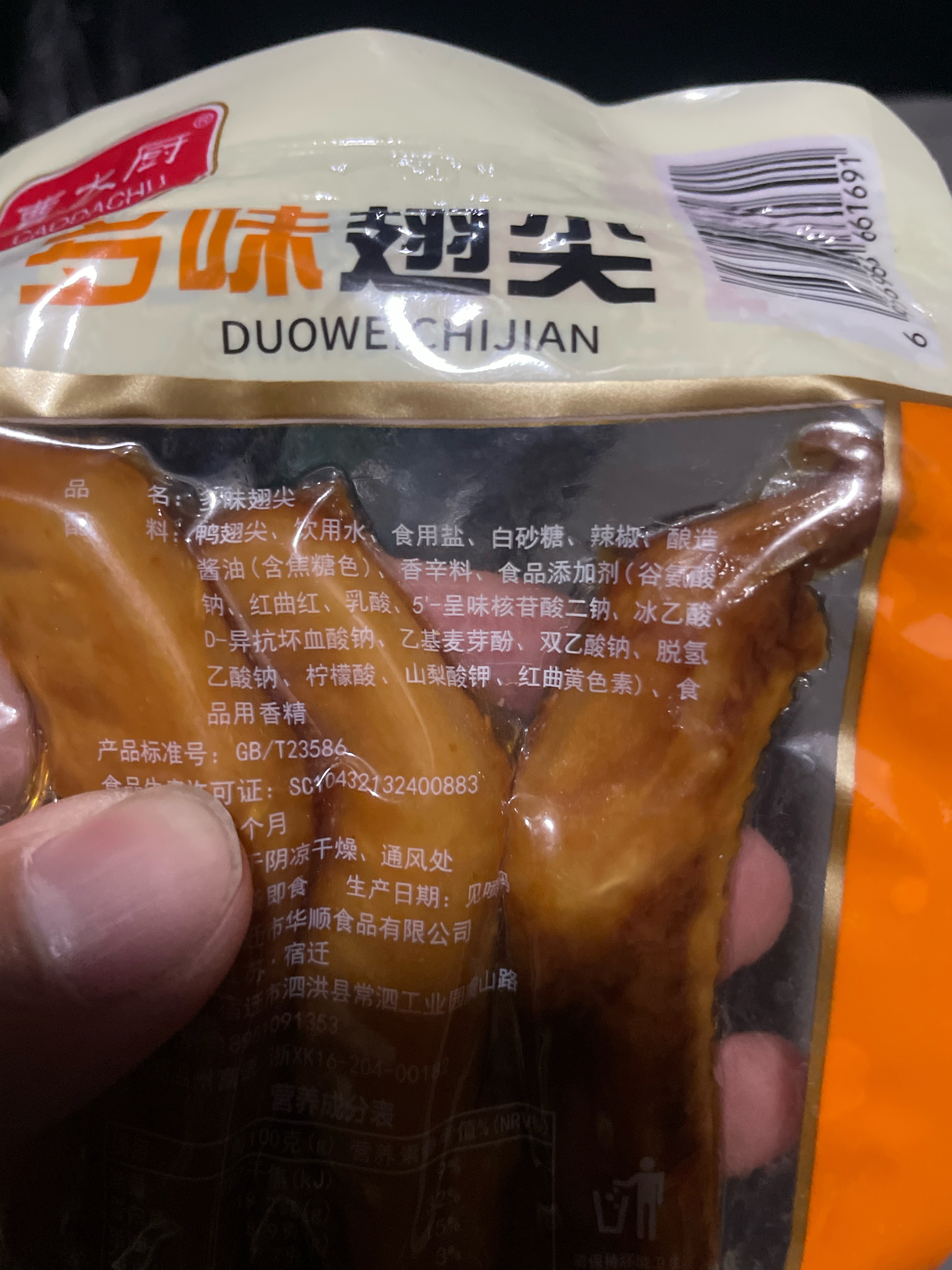 多味翅尖