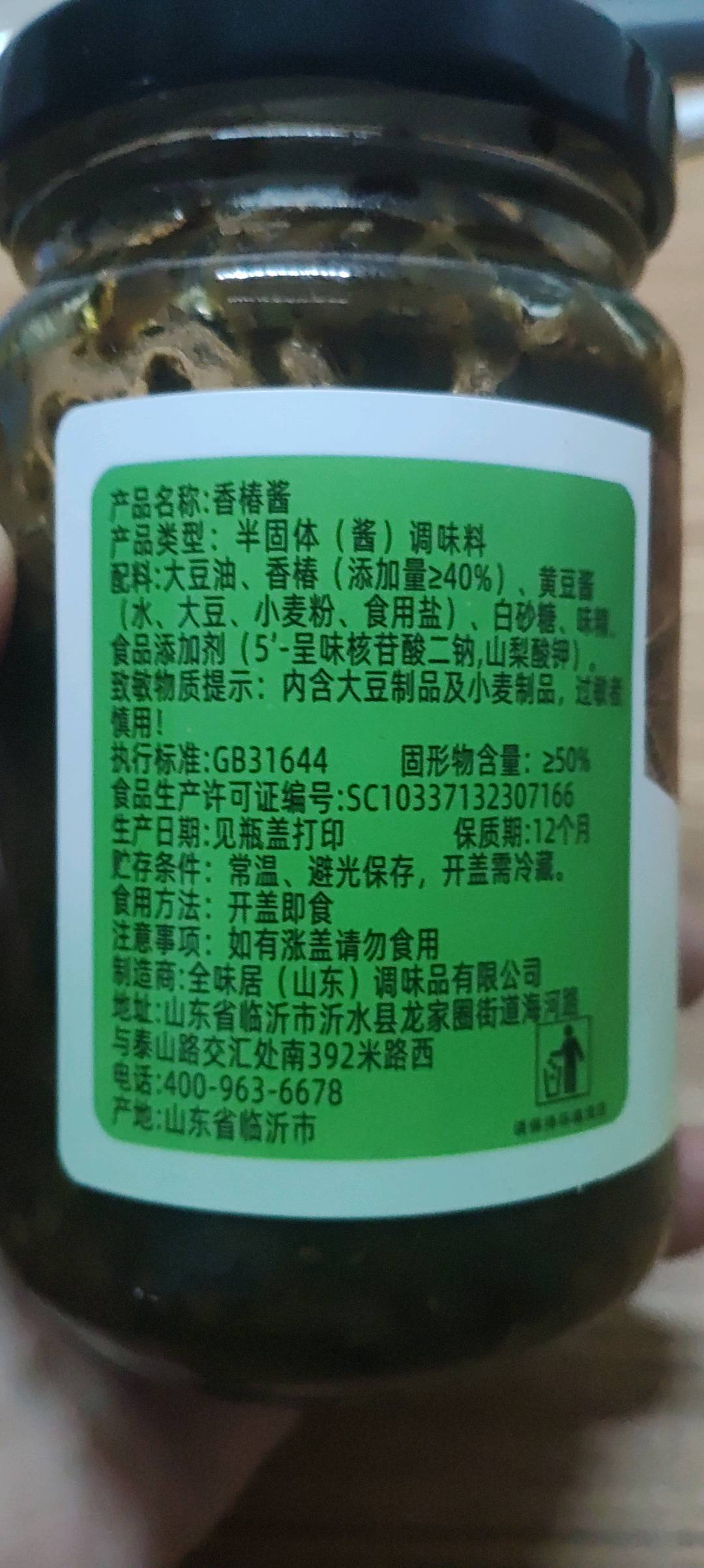 原味香椿酱