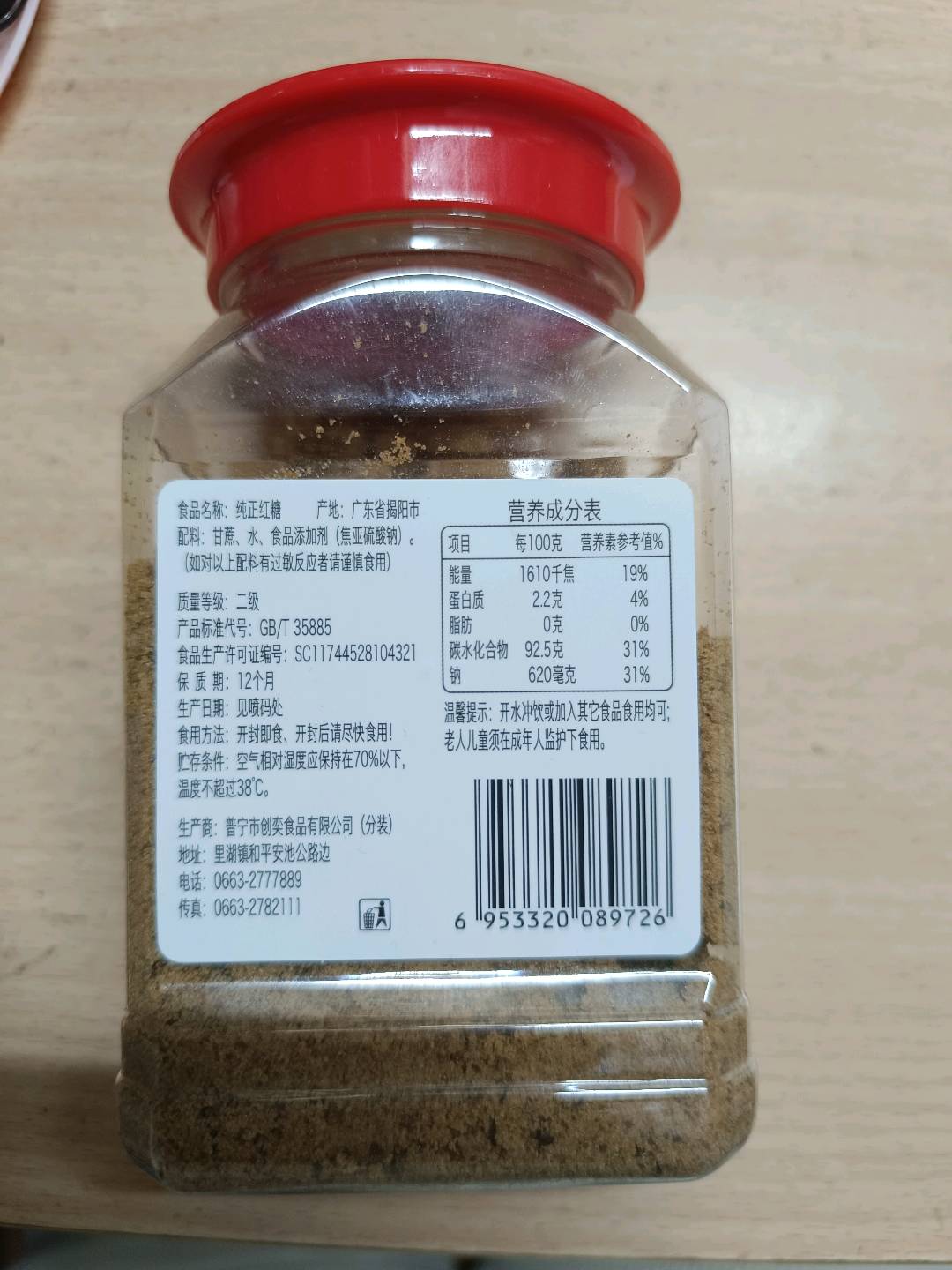 中瓶248克红糖