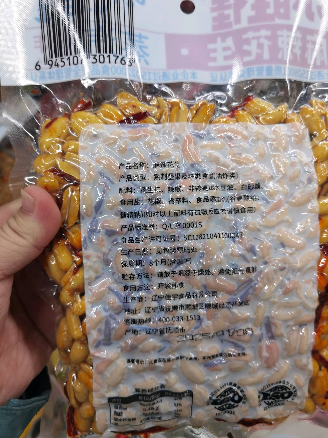 麻辣花生