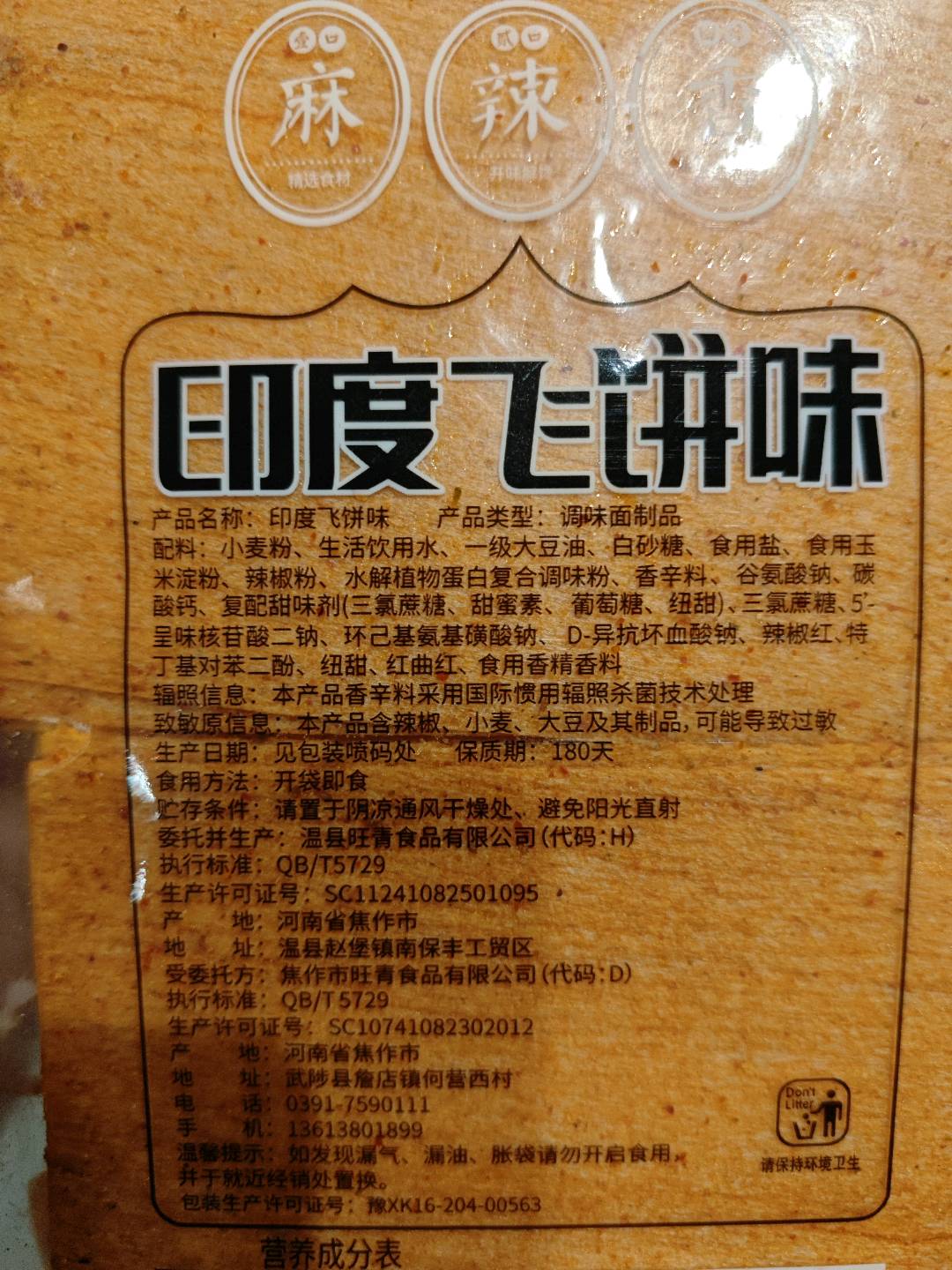 辣夫人82克印度飞饼