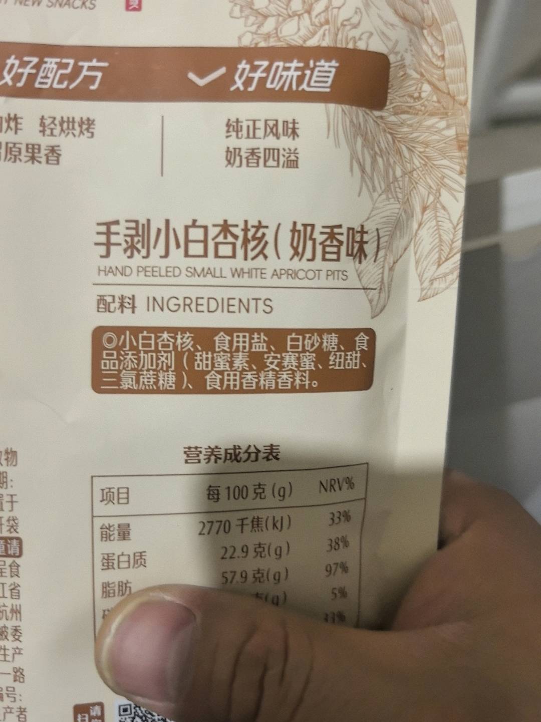 手剥小白杏核(奶香味)120g-子件