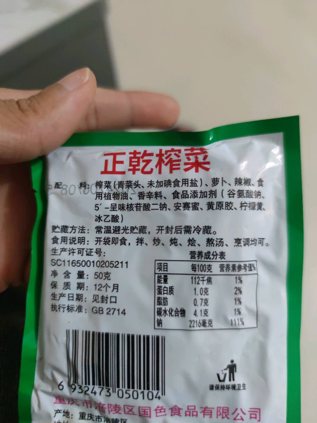 涪陵榨菜