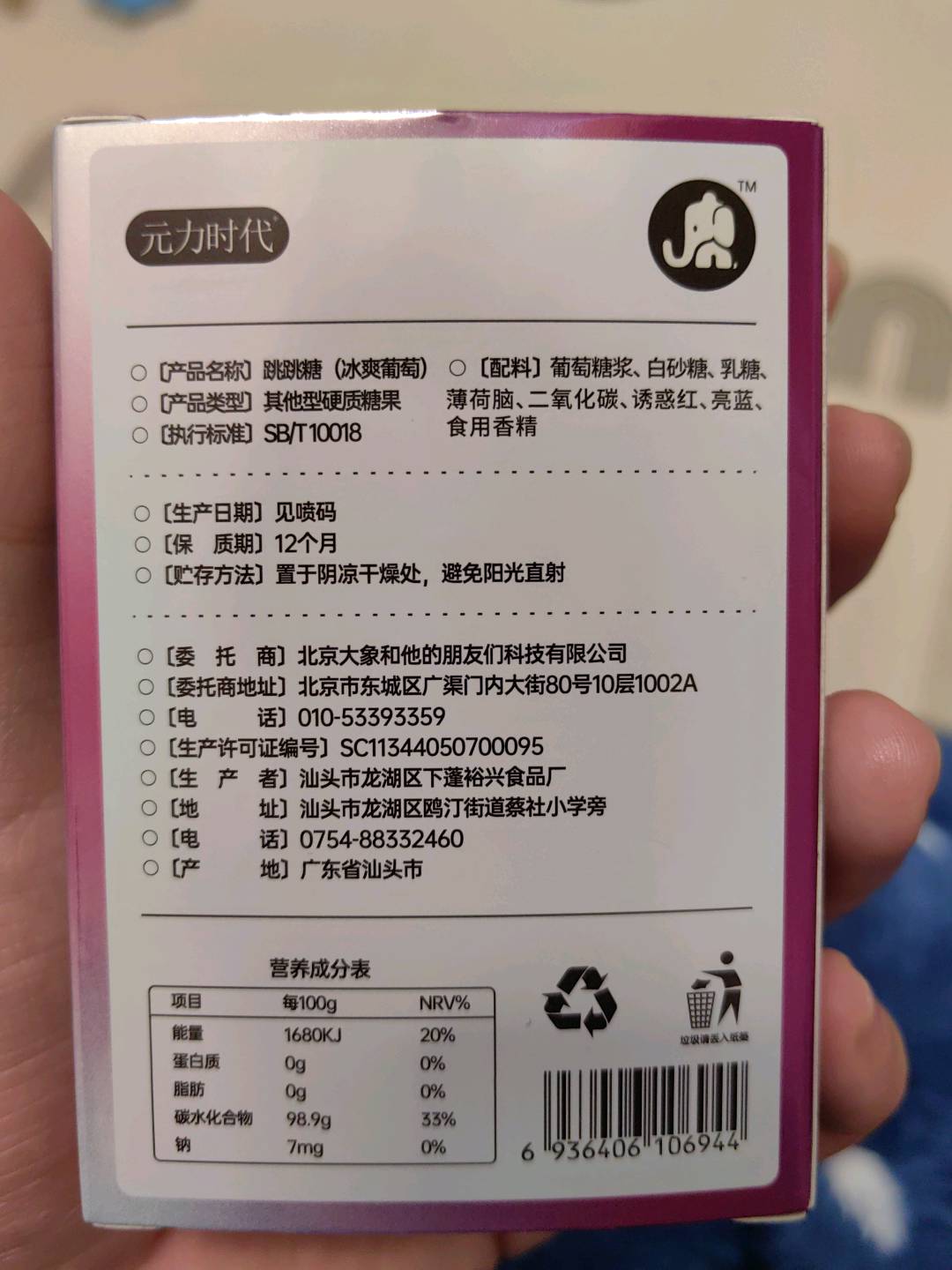 大象口交跳跳糖-葡萄1包