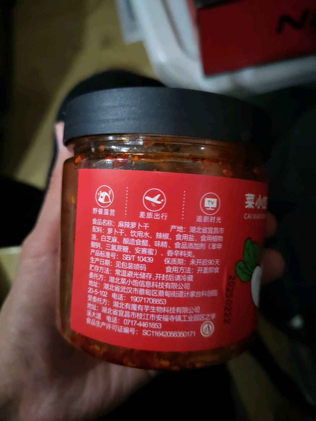 麻辣萝卜干