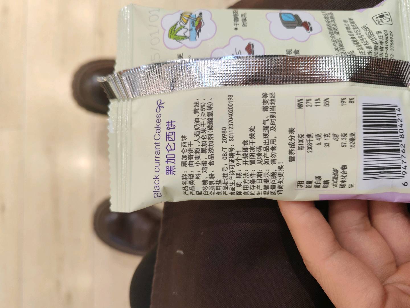 黑加仑西饼