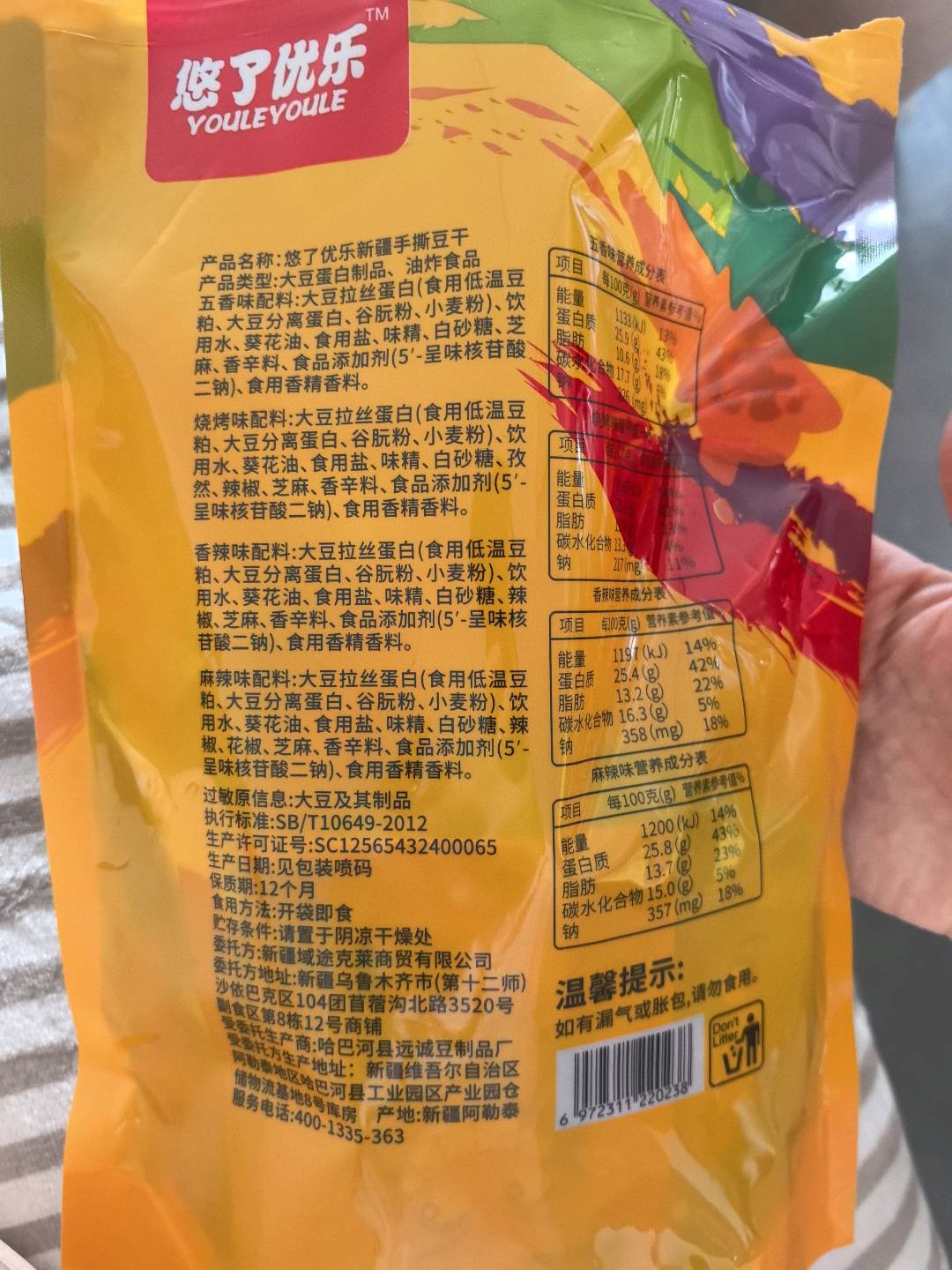 悠了优乐新疆手撕豆干