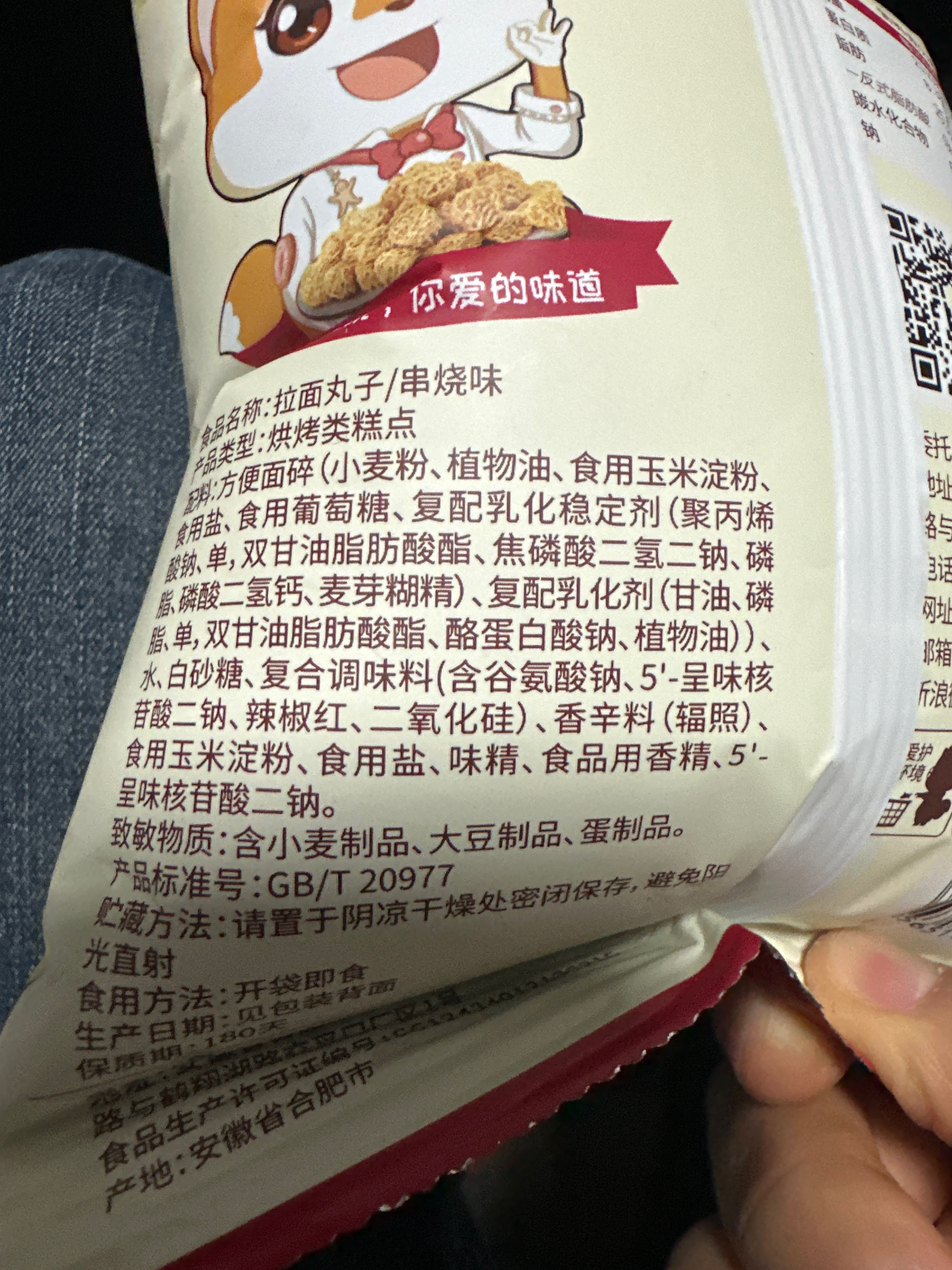膨呲咔呲_拉面丸子/串烧味/85g