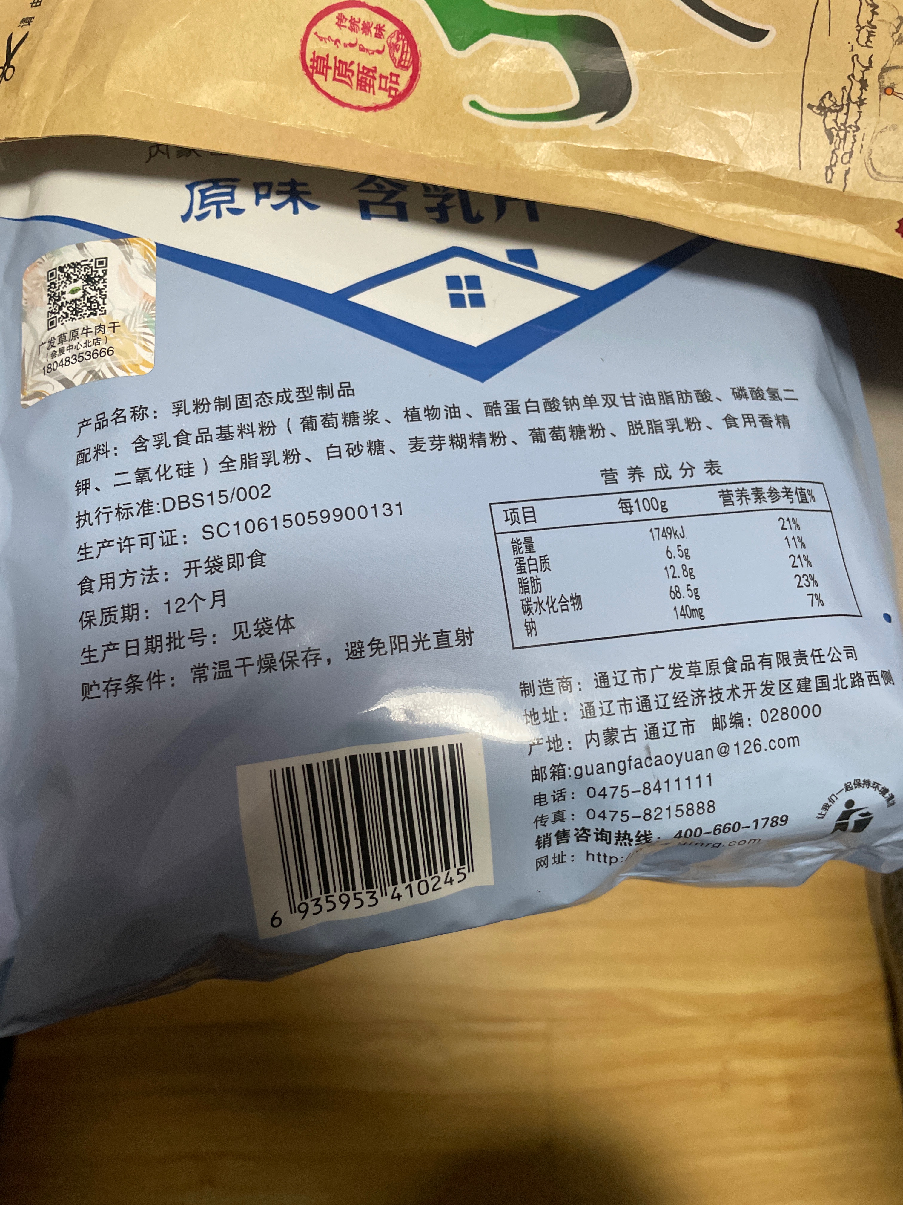 广发草原奶贝