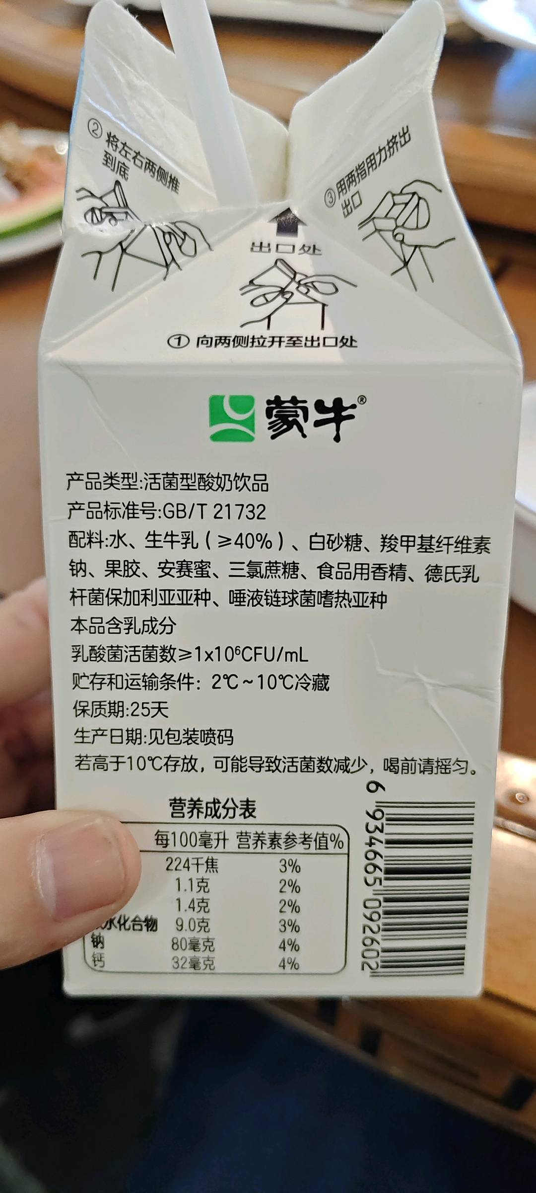 蒙牛活菌型酸奶饮品屋顶包原味