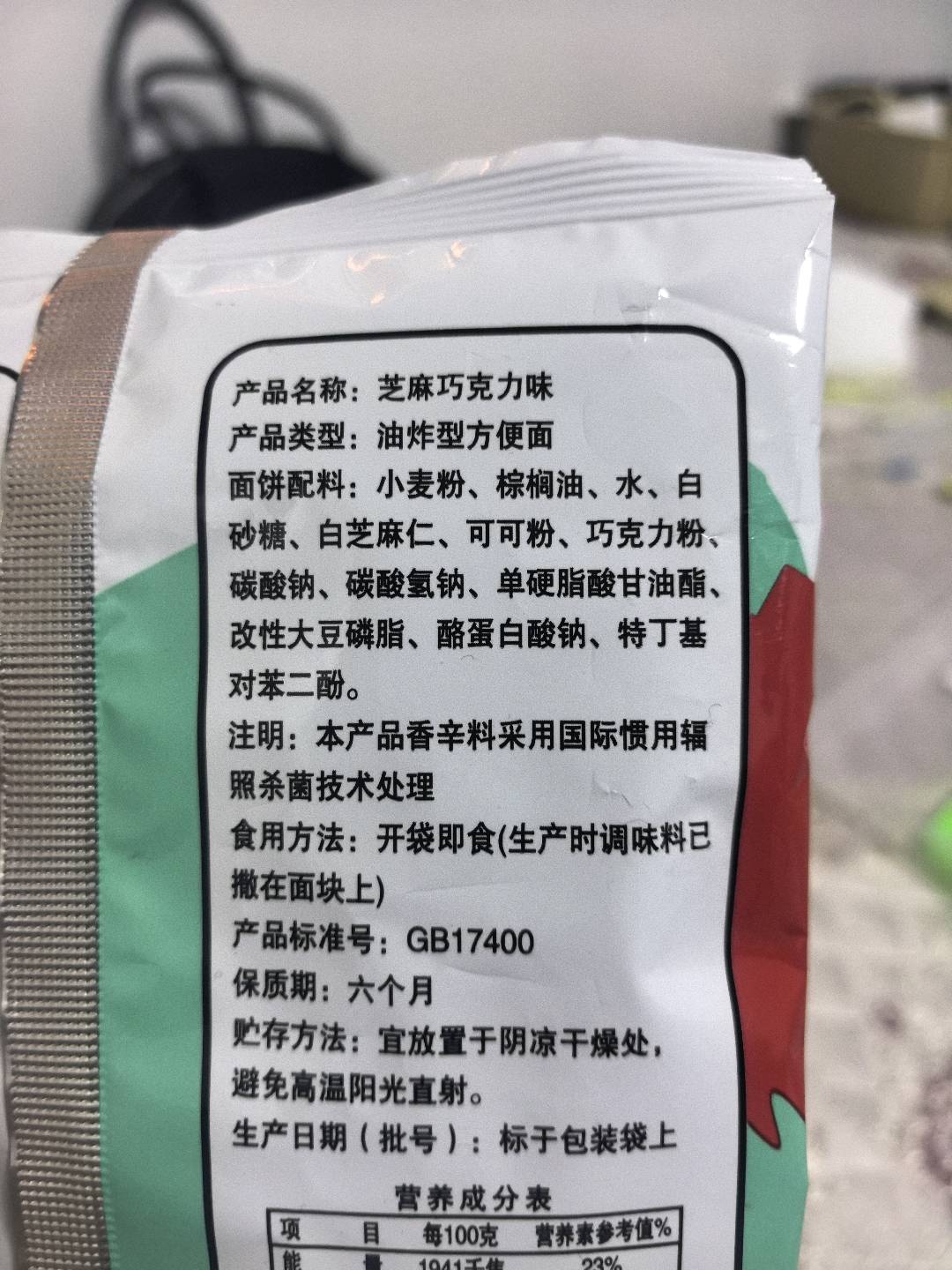 巧克力芝麻面