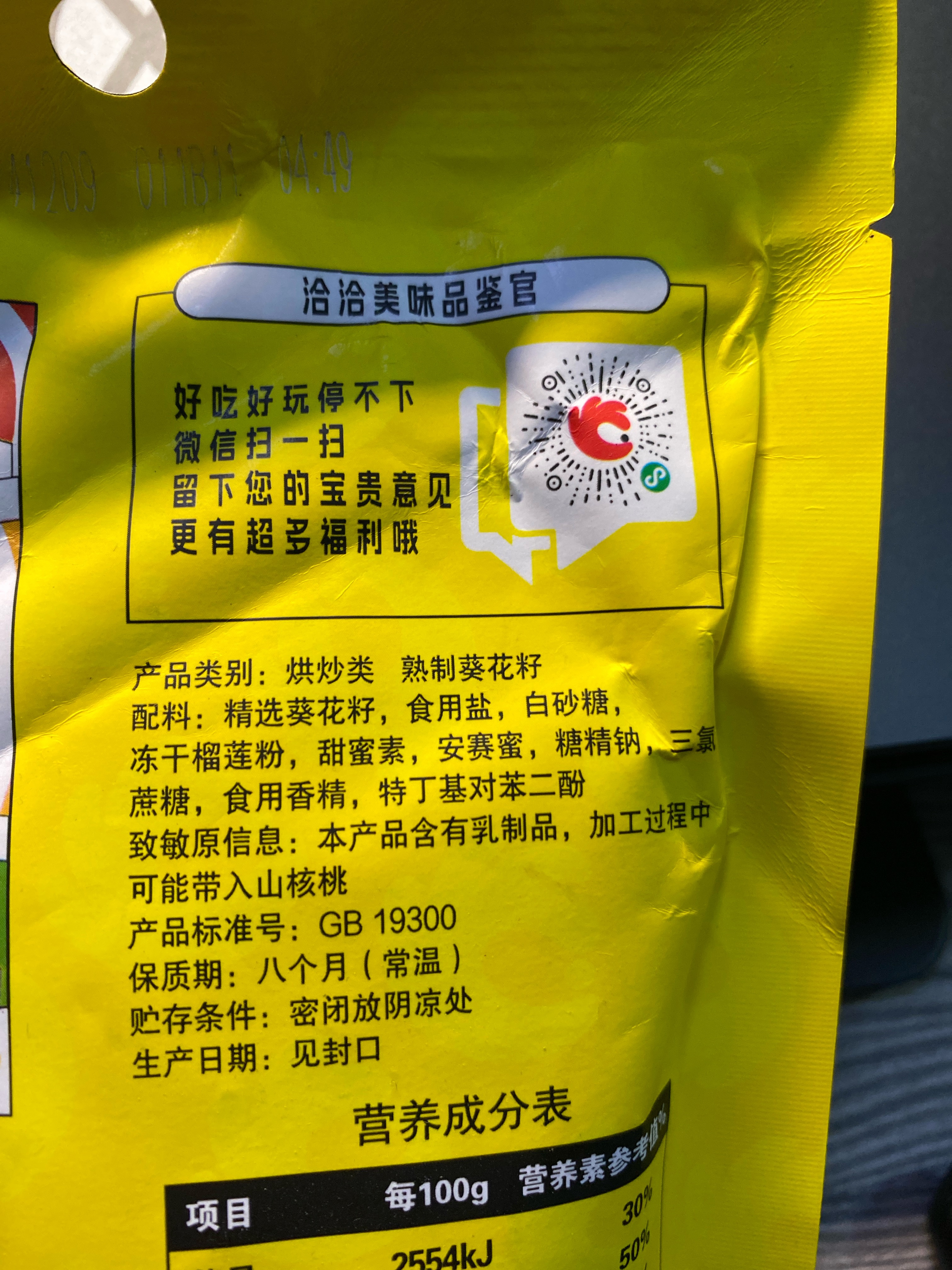 洽洽榴莲瓜子88g