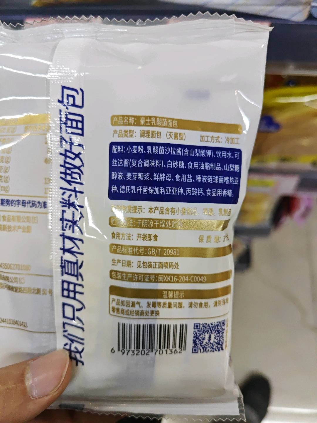 豪士乳酸菌面包（灭菌型）