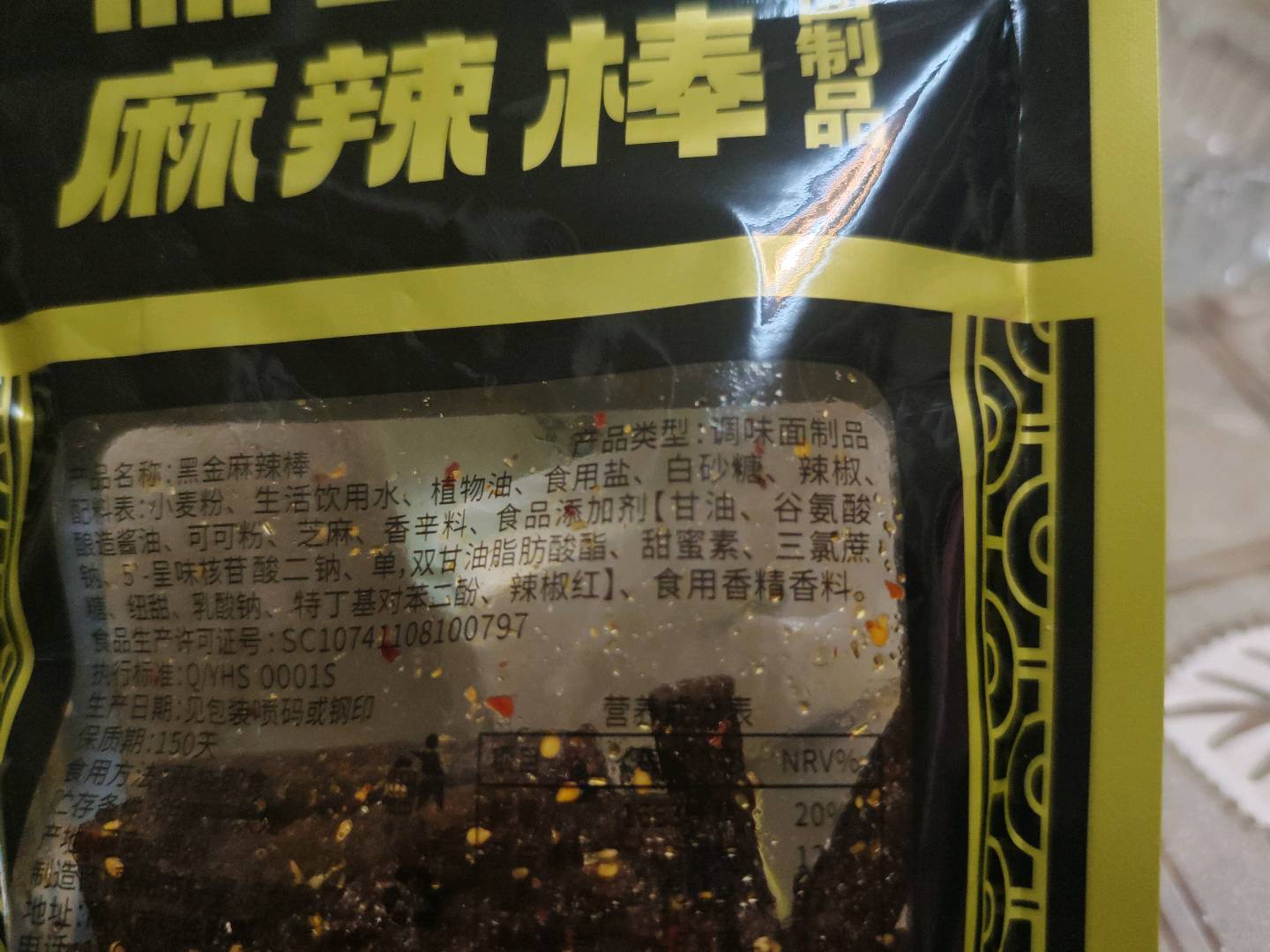 黑金麻辣棒