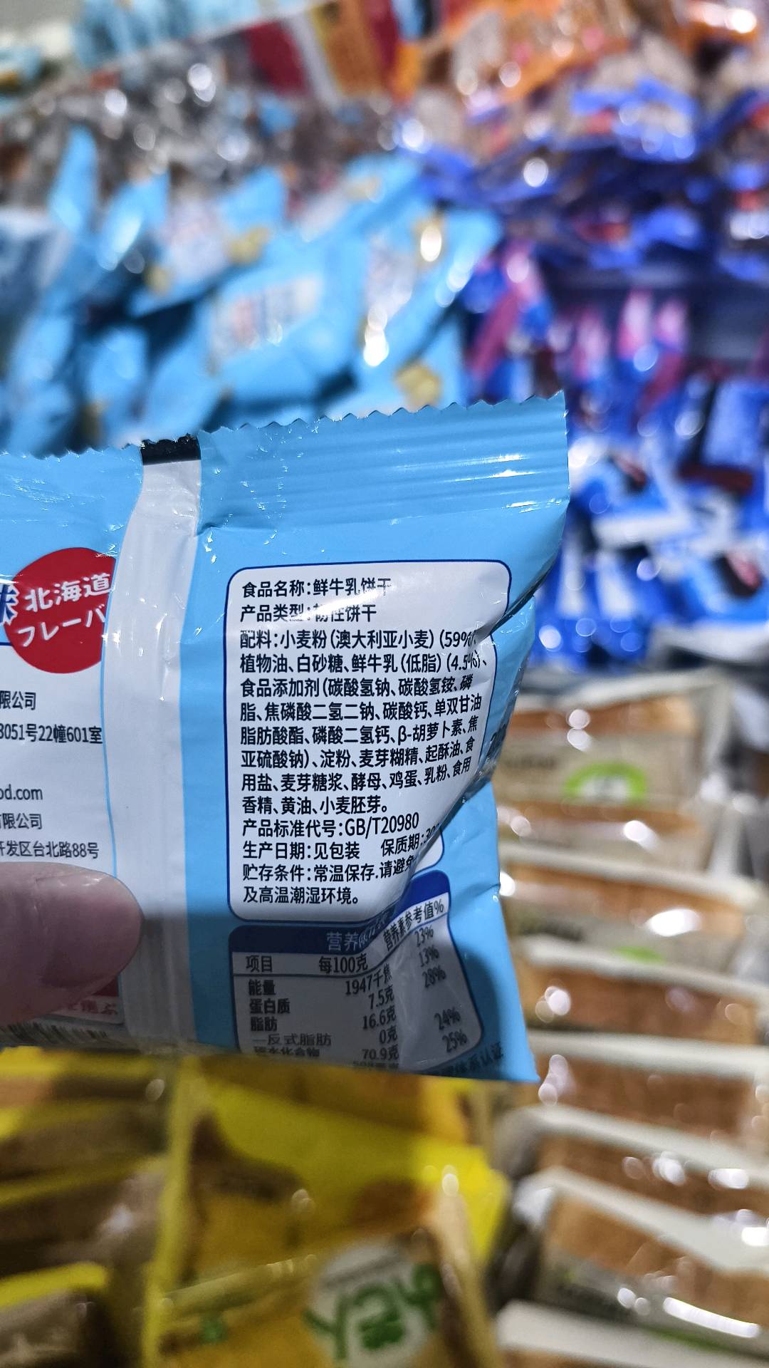 鲜牛乳饼干