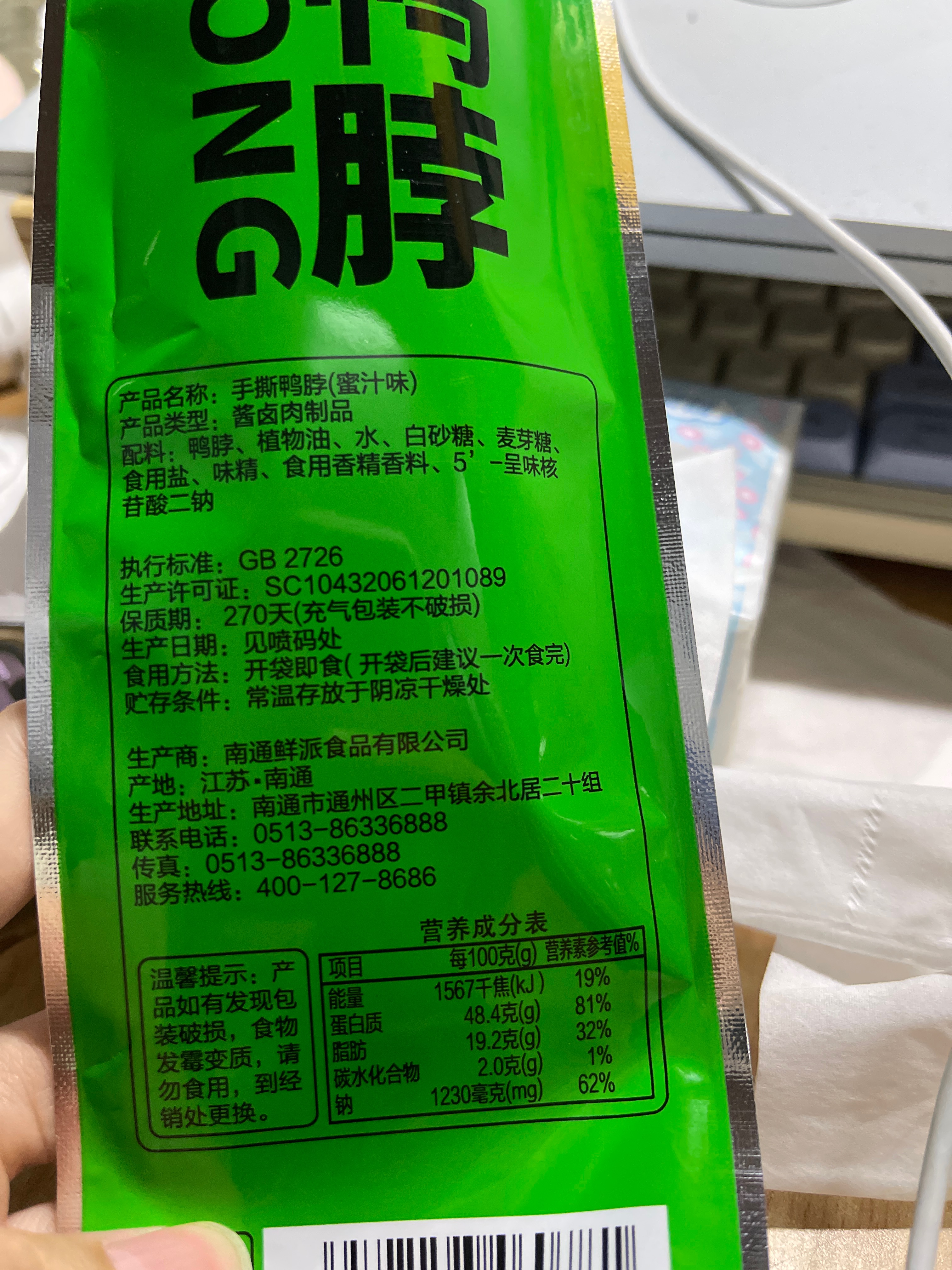 周小贱60g嗨鸭脖 蜜汁味
