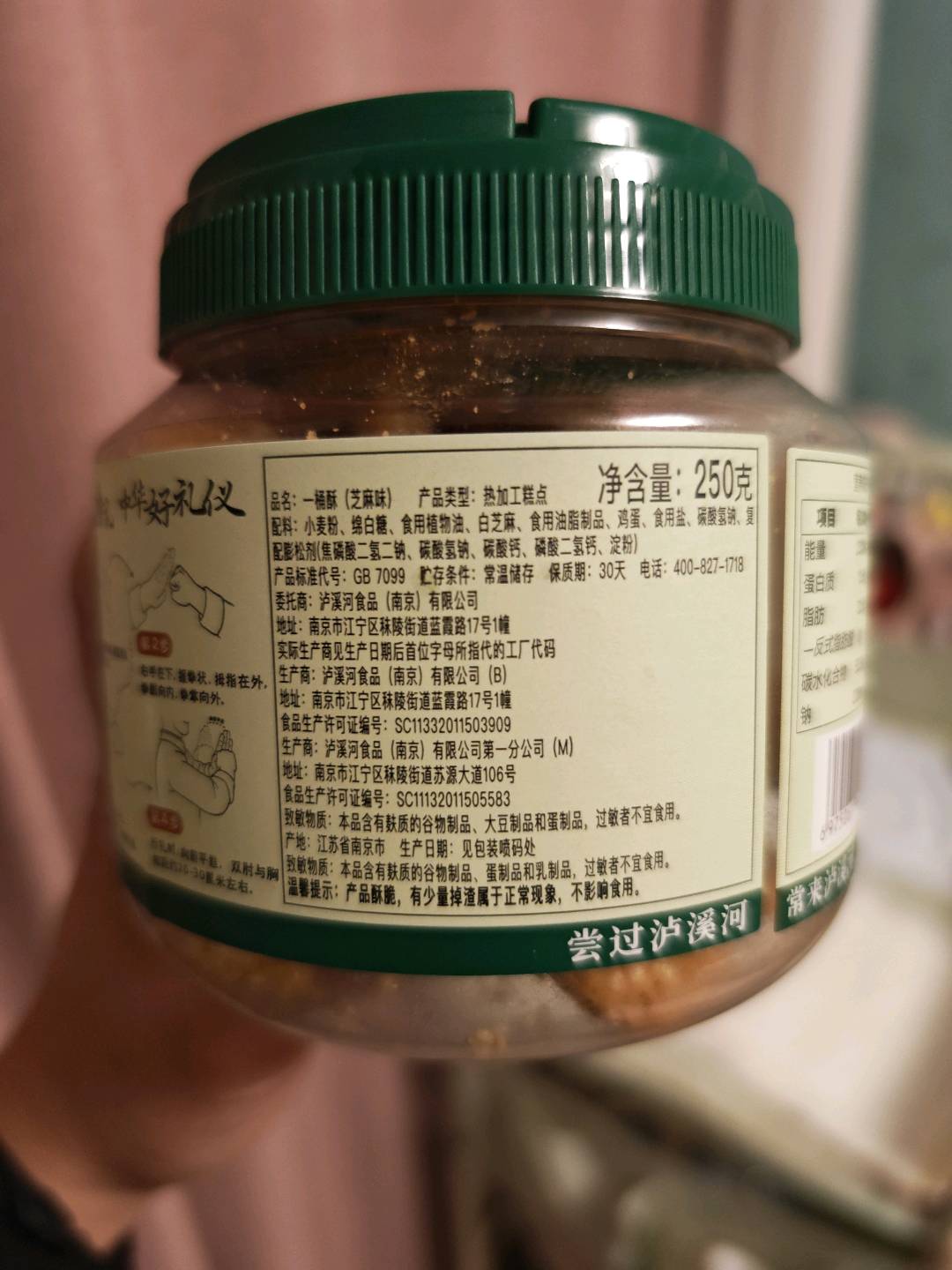 一桶酥（芝麻味）