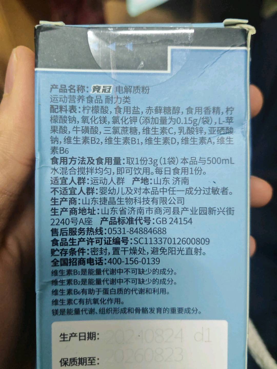 竞冠 电解质粉（荔枝海盐味）