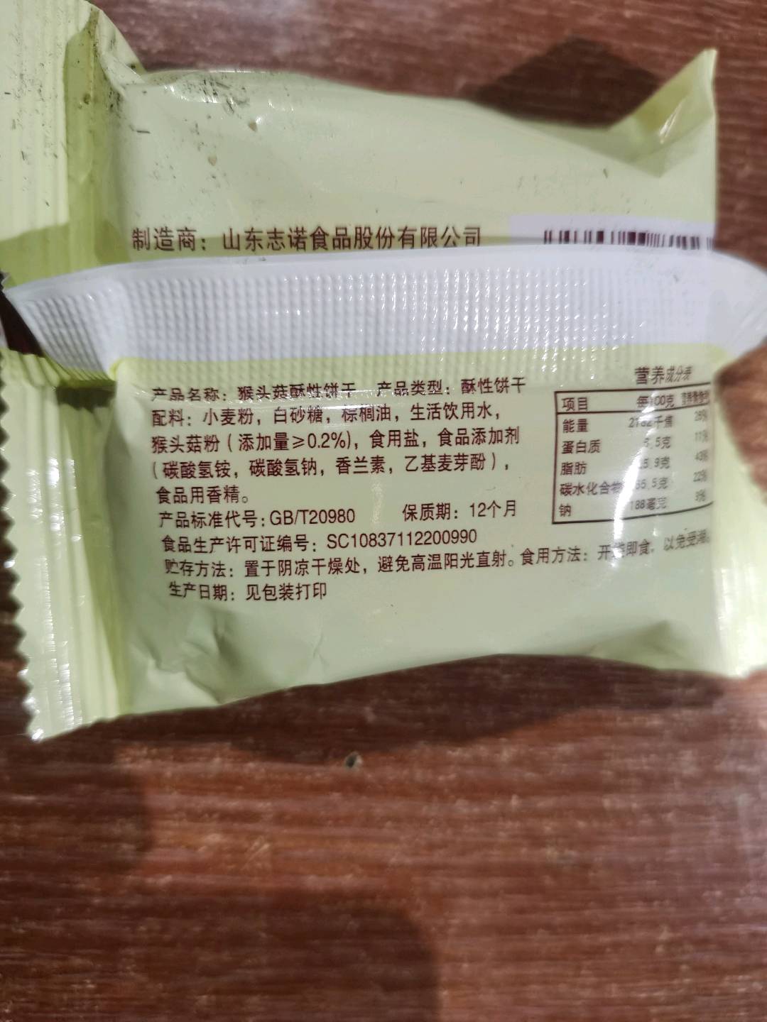 猴头菇酥性饼干