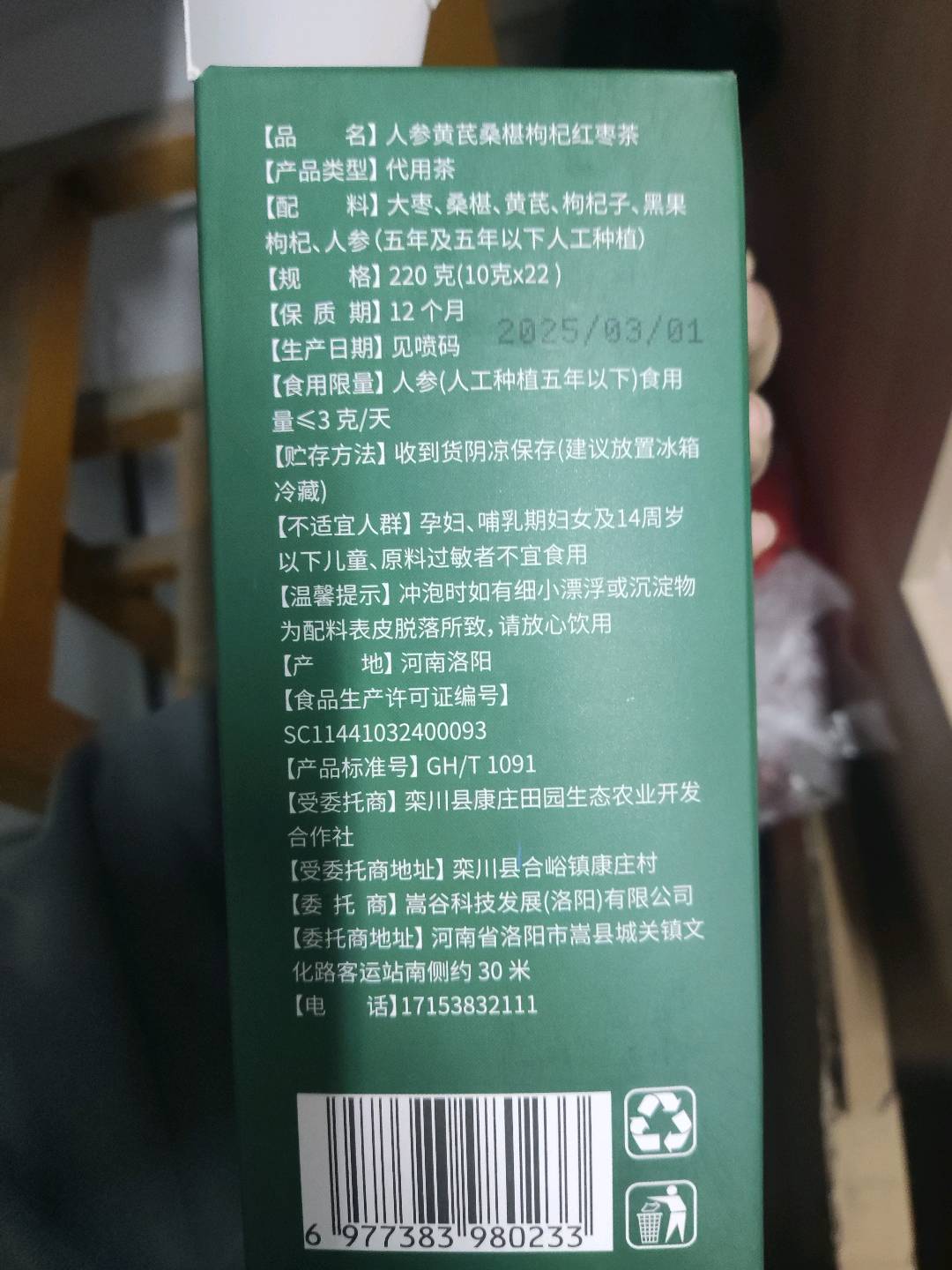 人参黄芪桑椹枸杞红枣茶