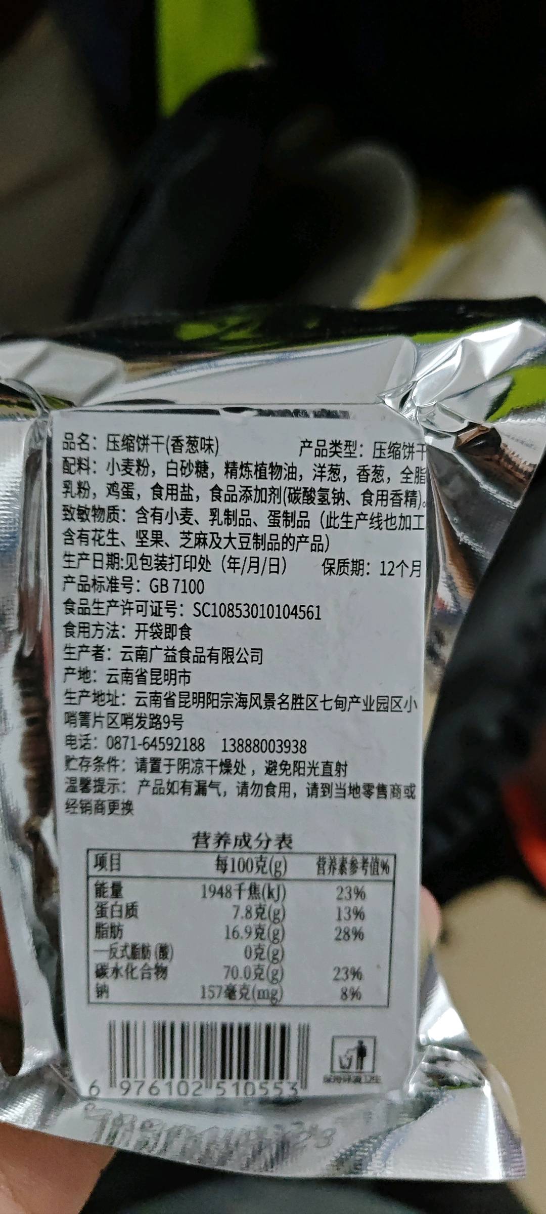 压缩饼干（香葱味）