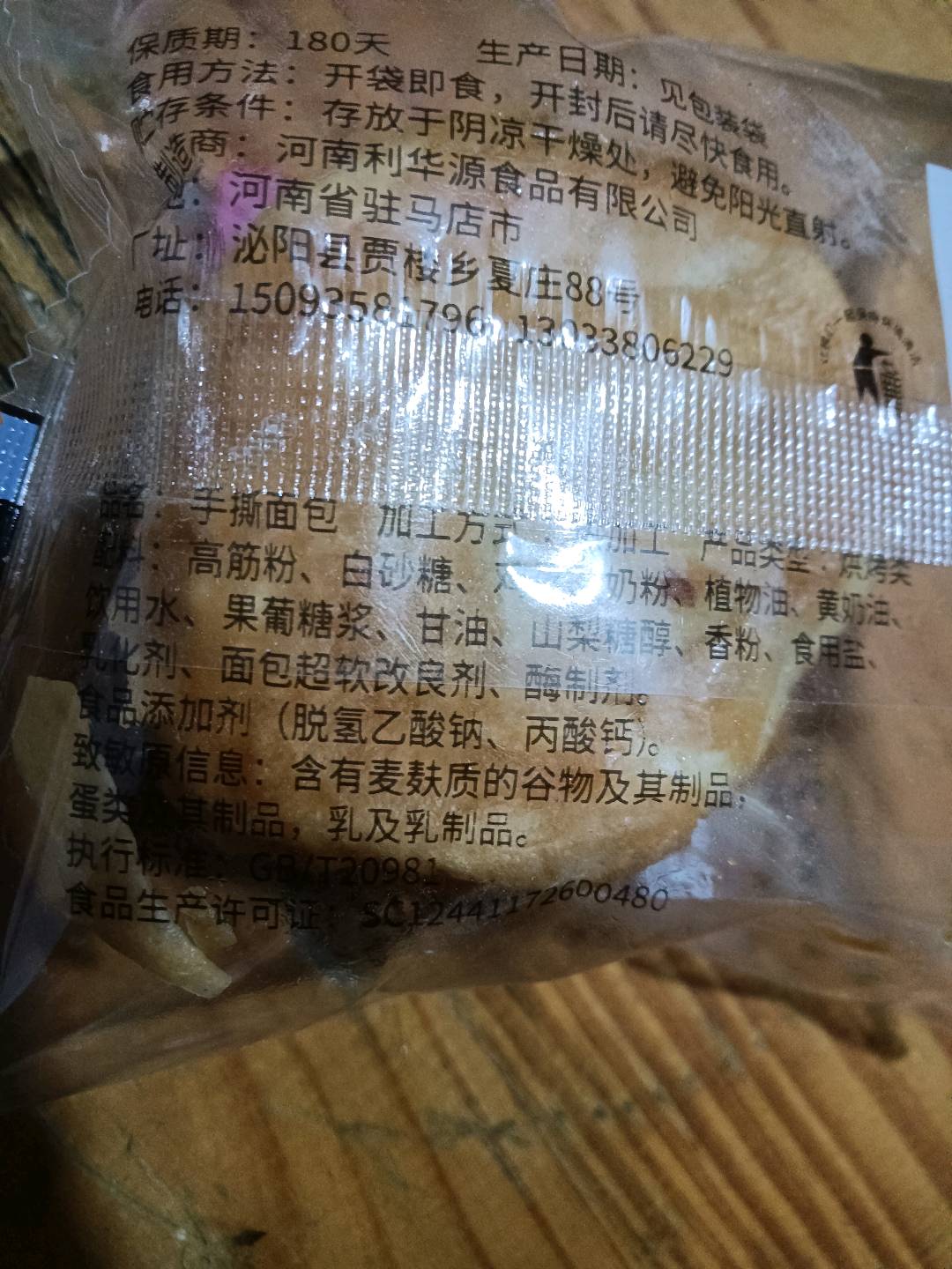 手撕面包