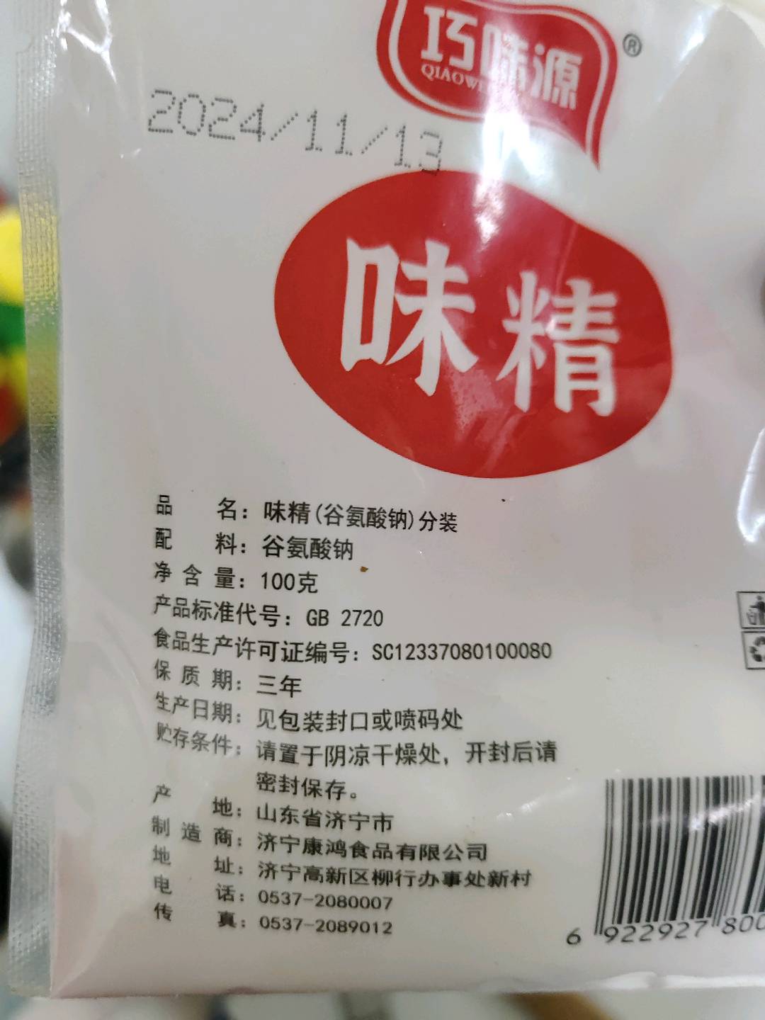 100克味精