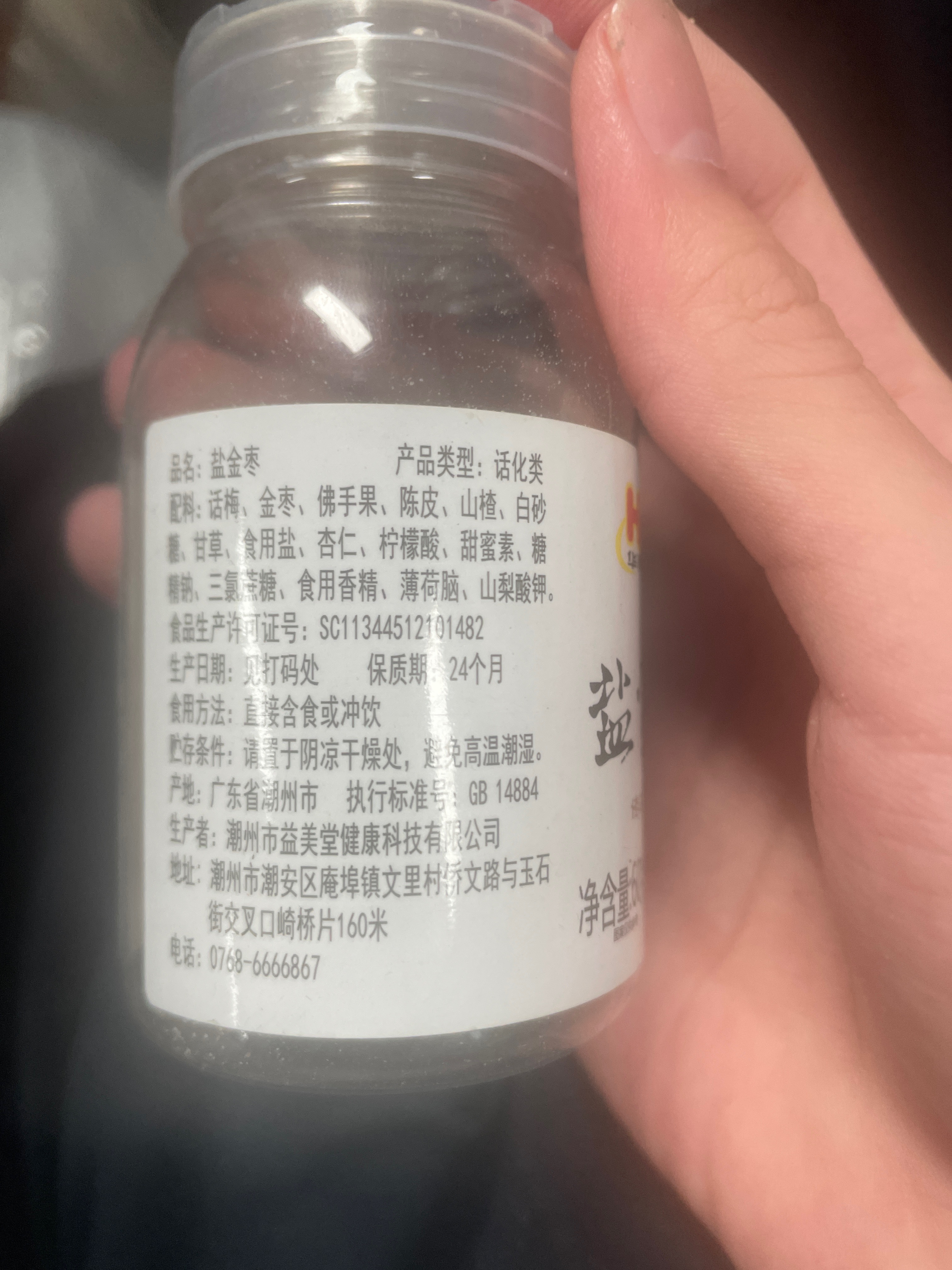 盐金枣