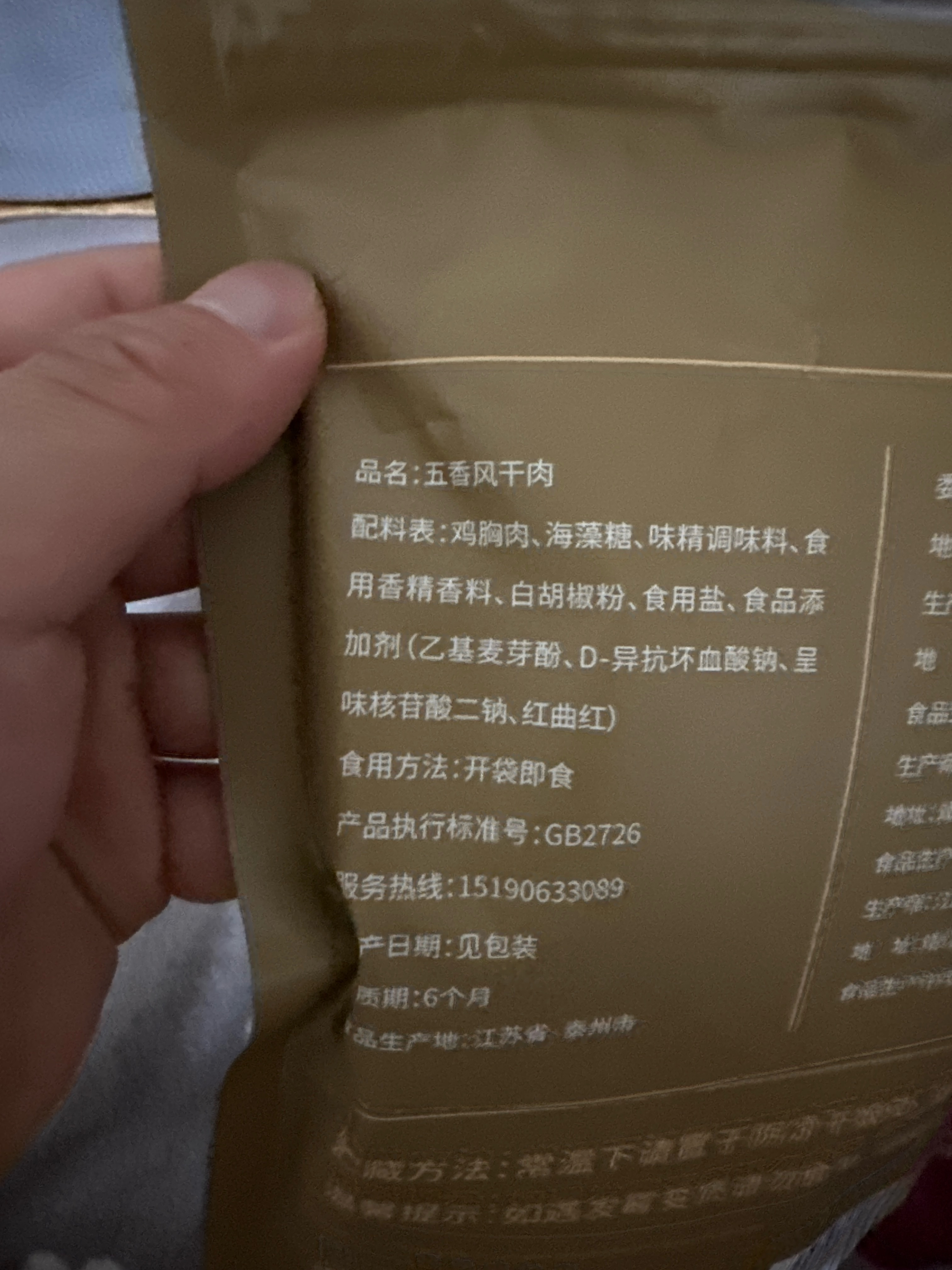 五香风干鸡胸肉250克