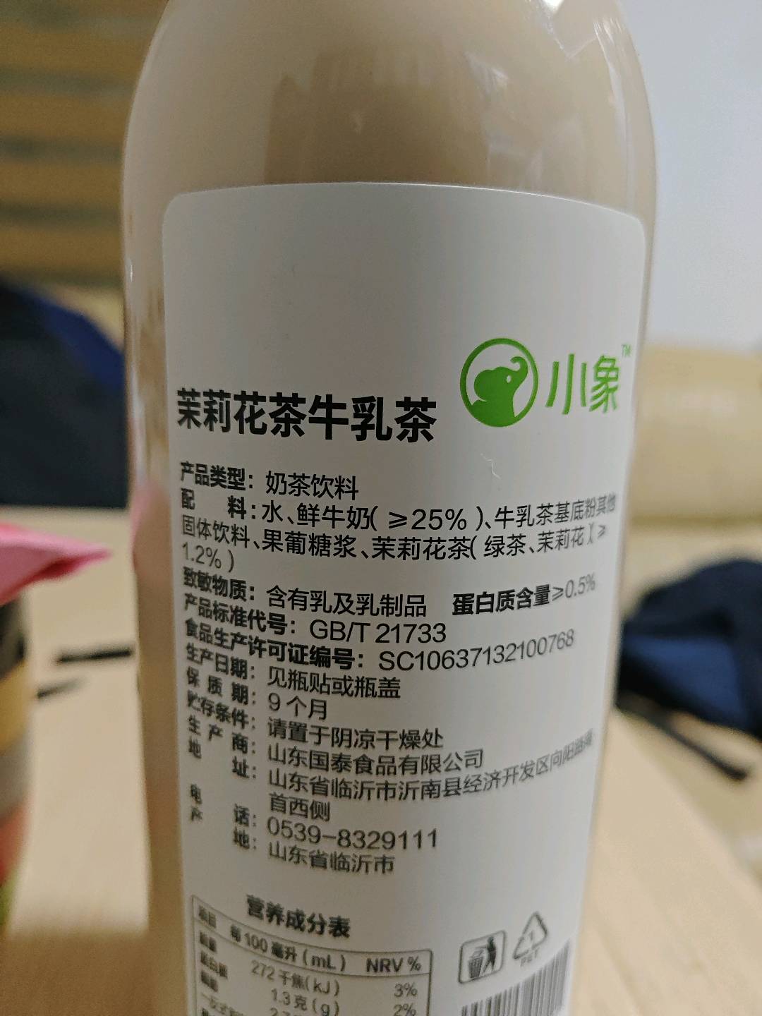 茉莉花茶牛乳茶1L