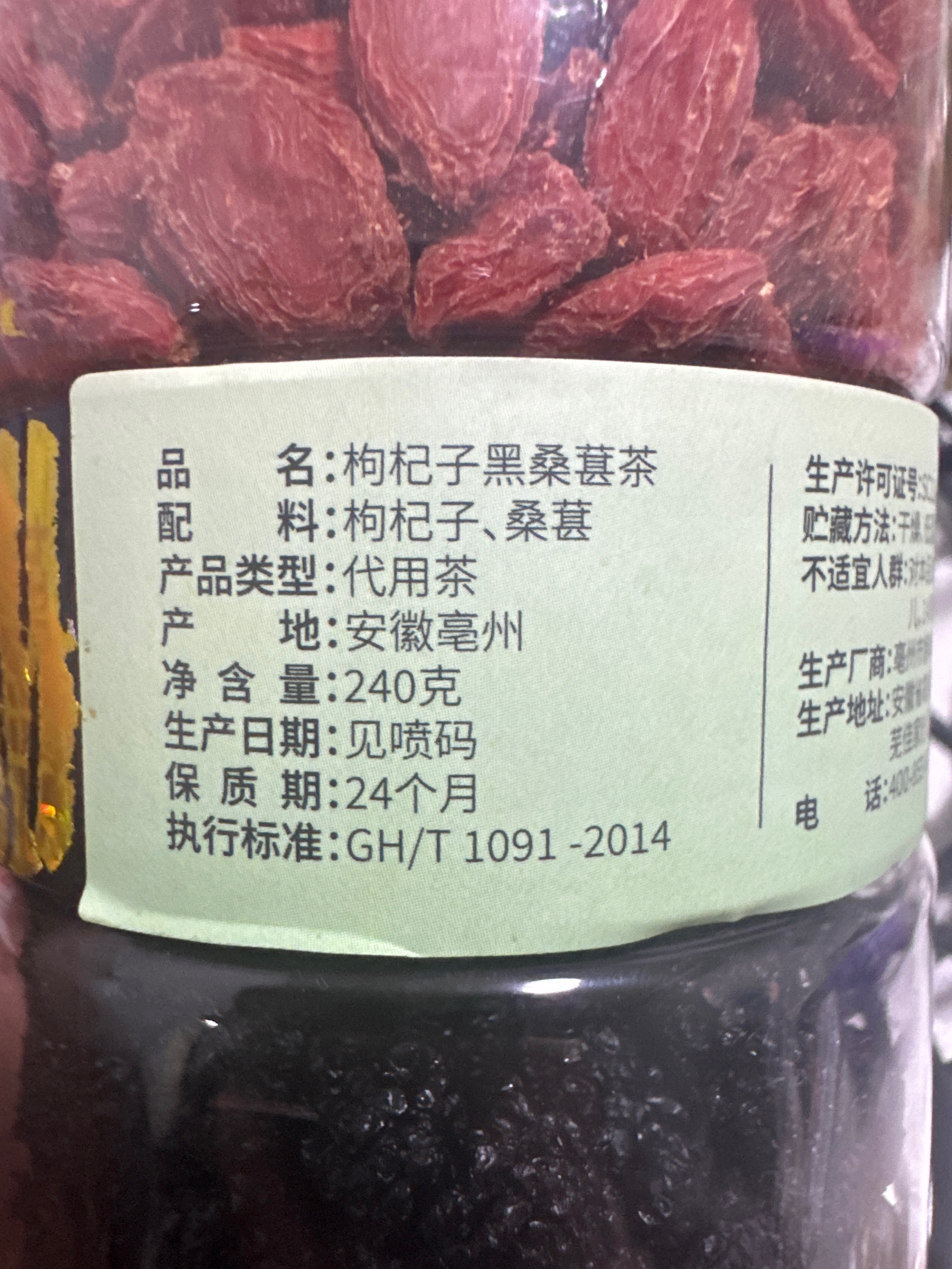 桑葚枸杞茶