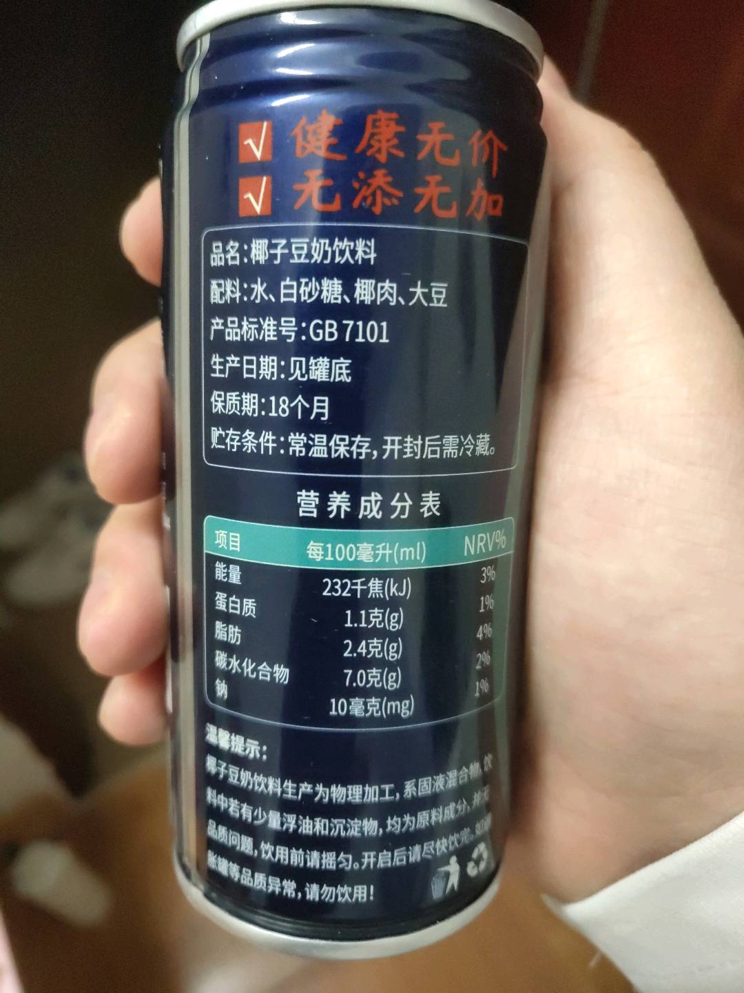 椰醇香椰子豆奶