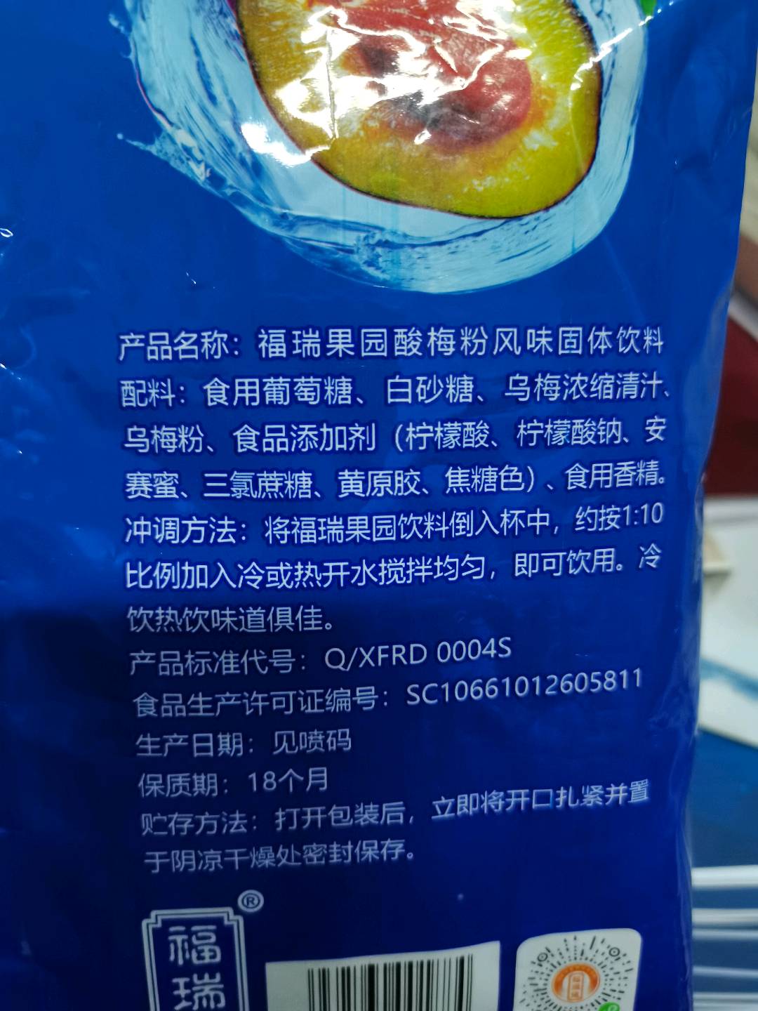 福瑞果园酸梅粉