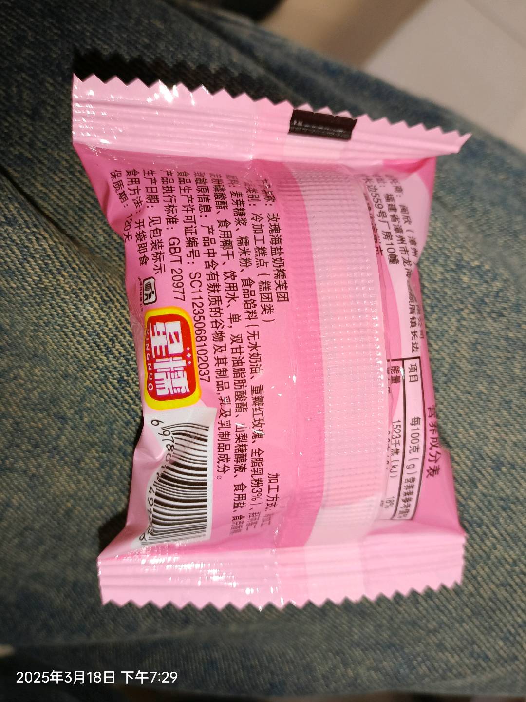 玫瑰海盐奶糯芙团