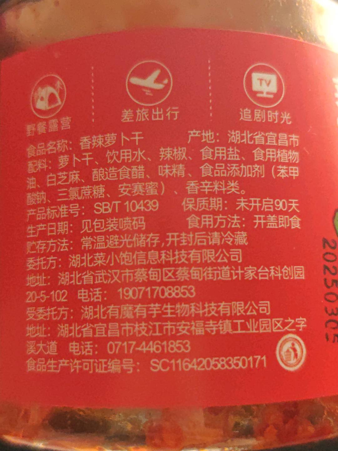 香辣萝卜干