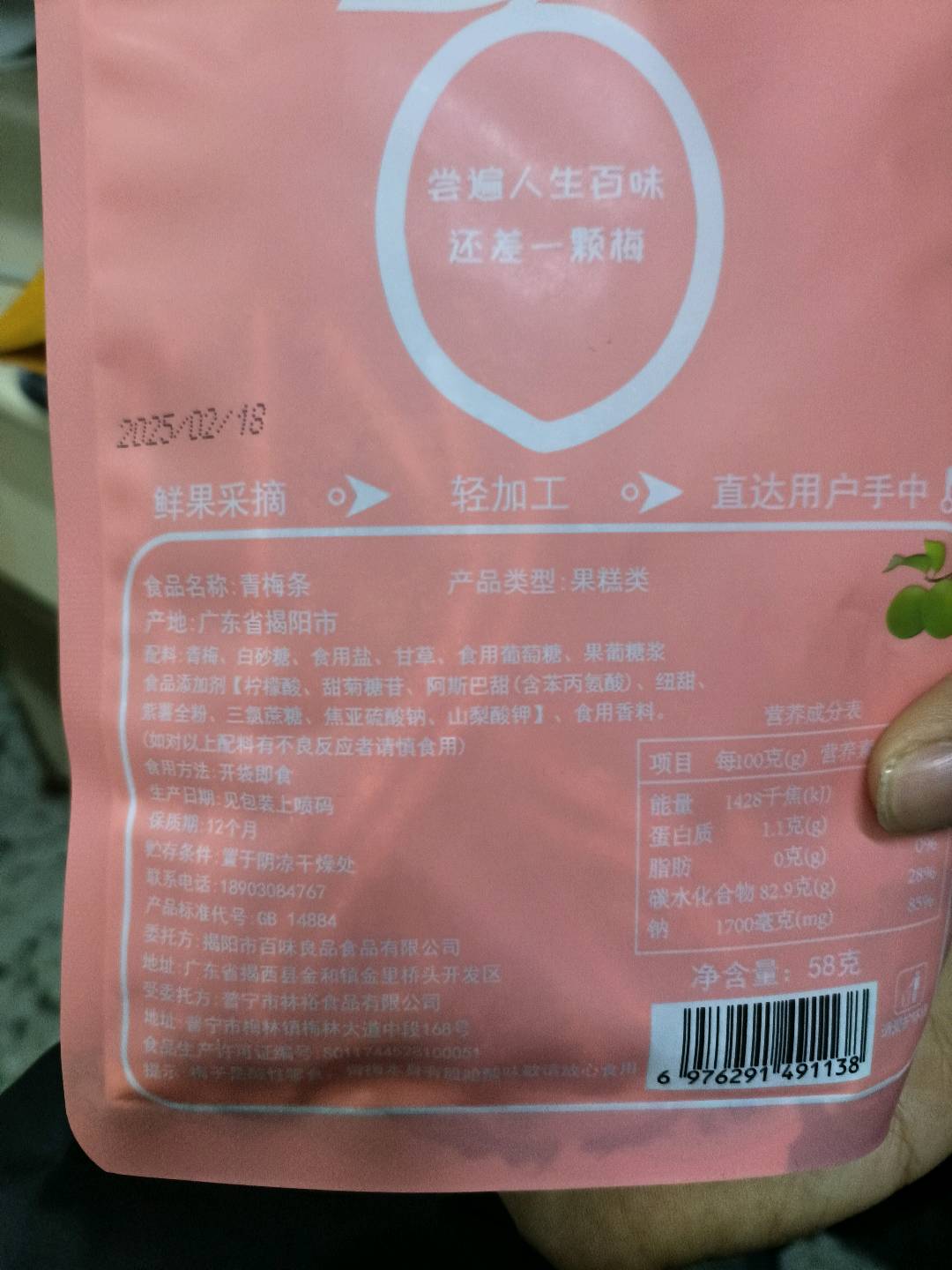 百味梅青梅条58克
