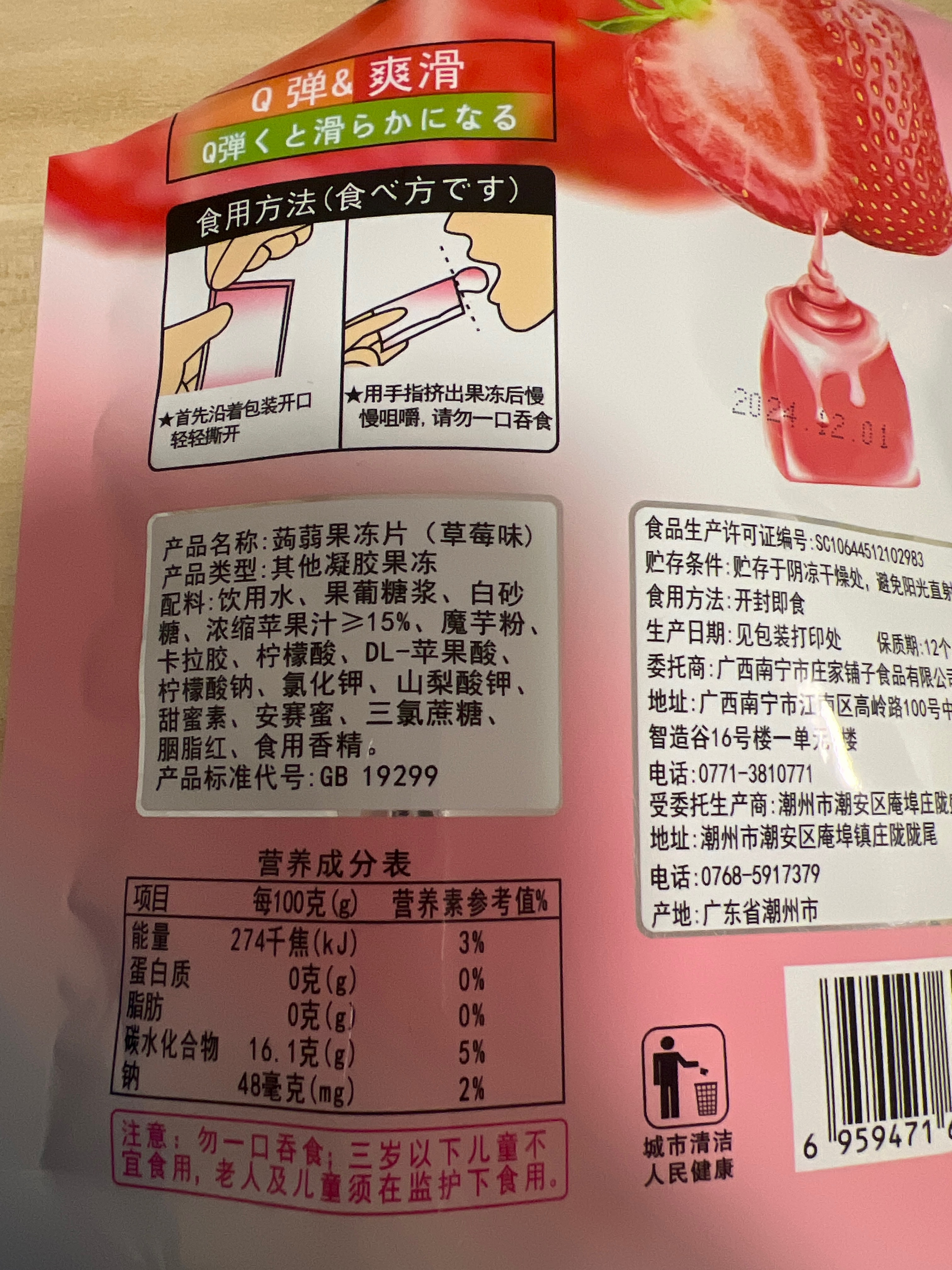 蒟蒻果冻片（草莓味）