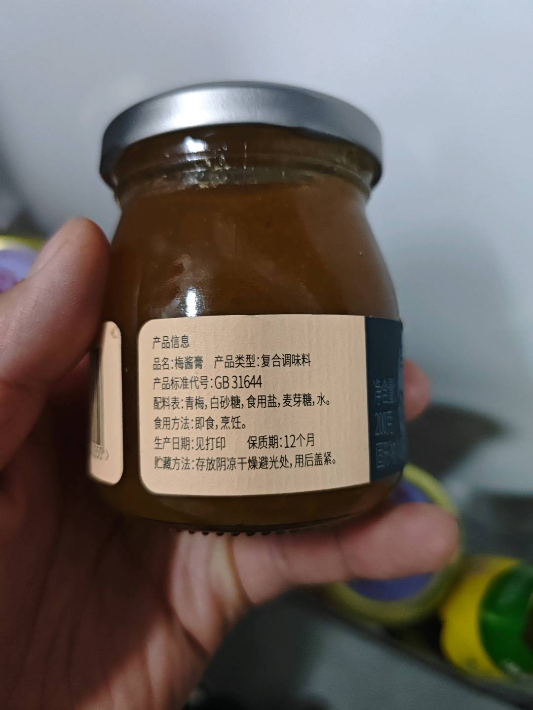 梅酱膏