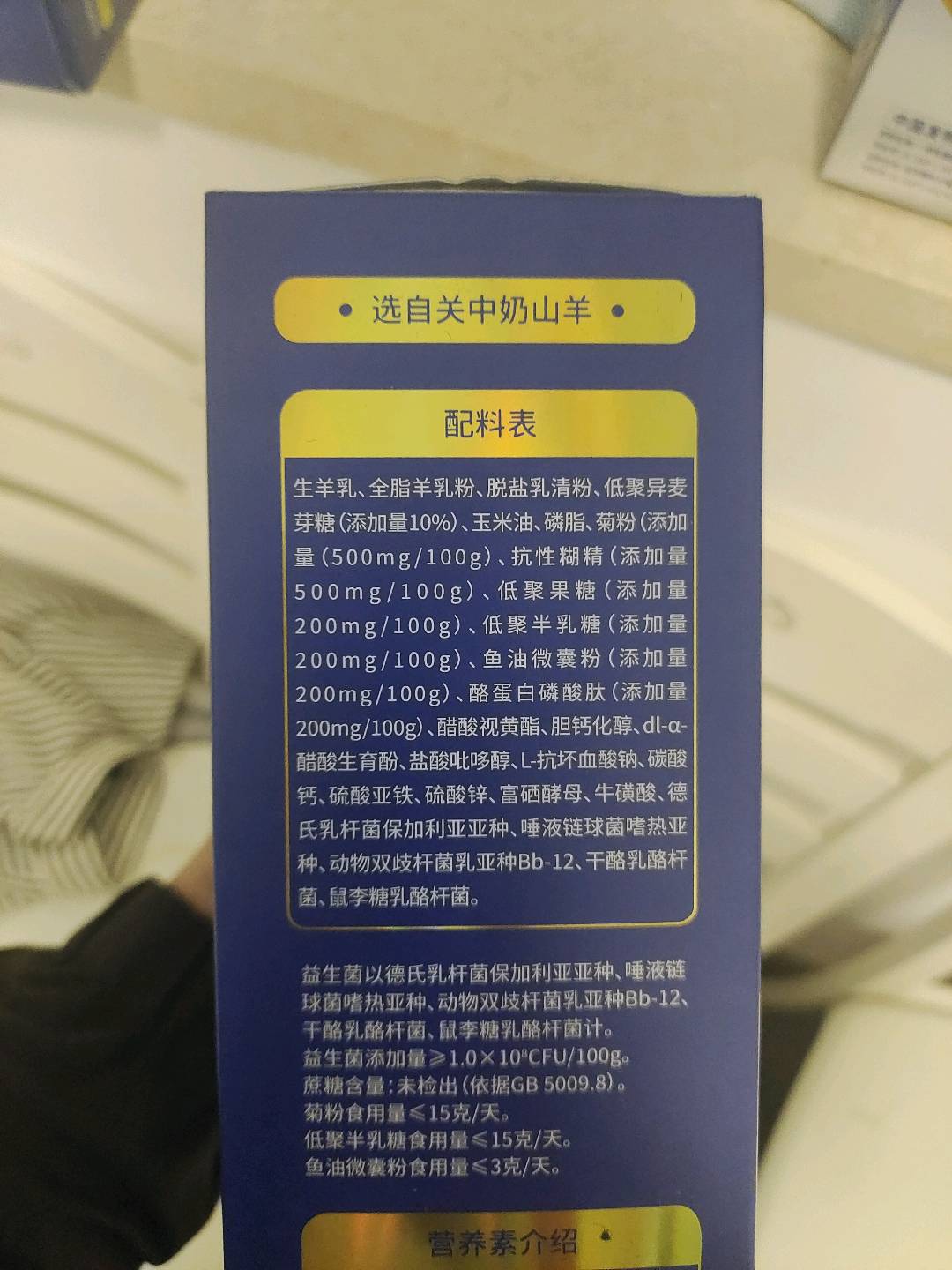 倍莱鲜 富硒高钙益生菌羊乳粉