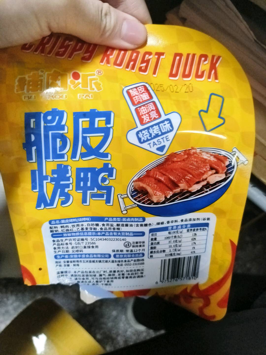 捕肉派脆皮烤鸭（烧烤味）烧烤味42克