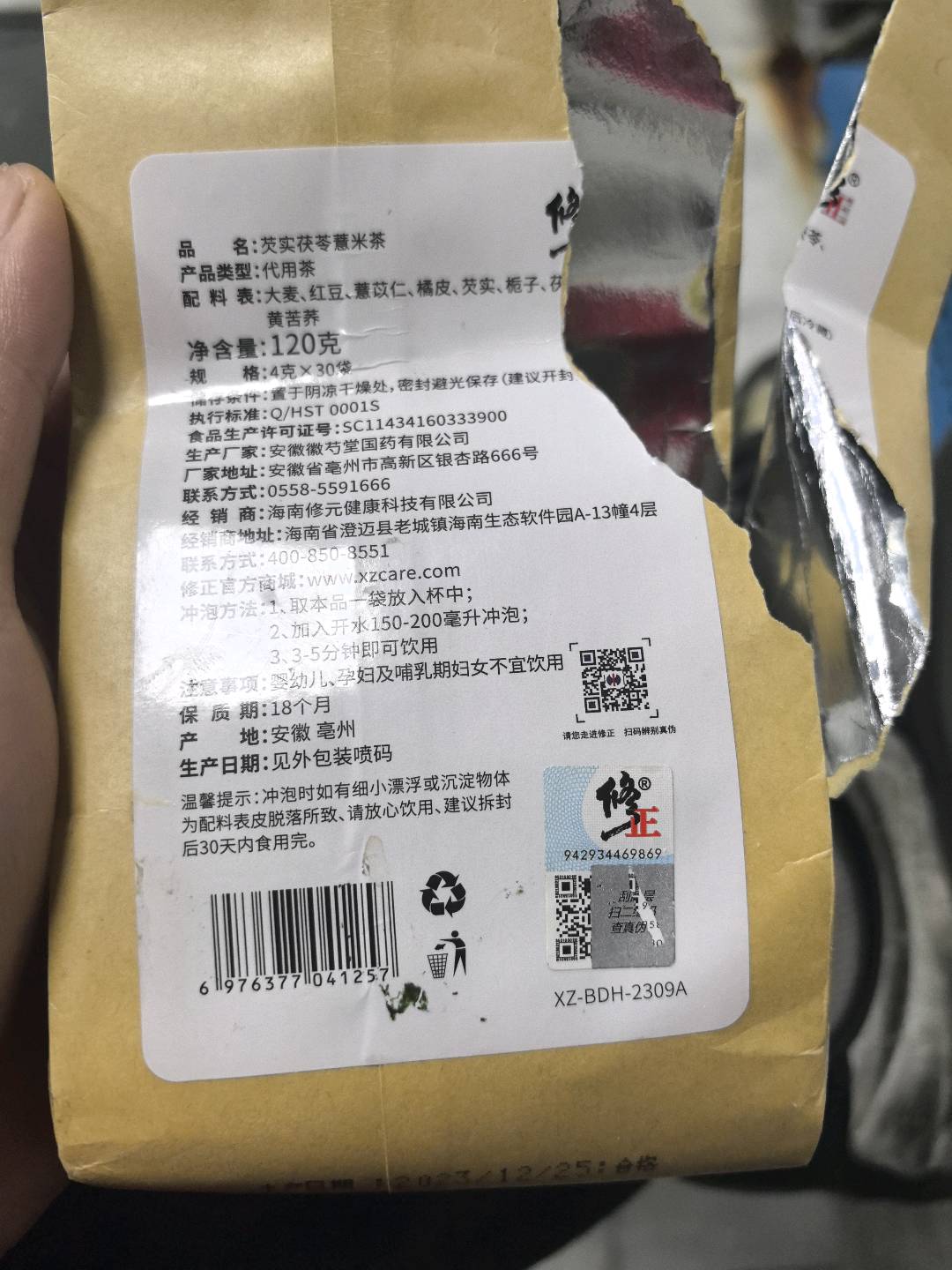 芡实茯苓薏米茶
