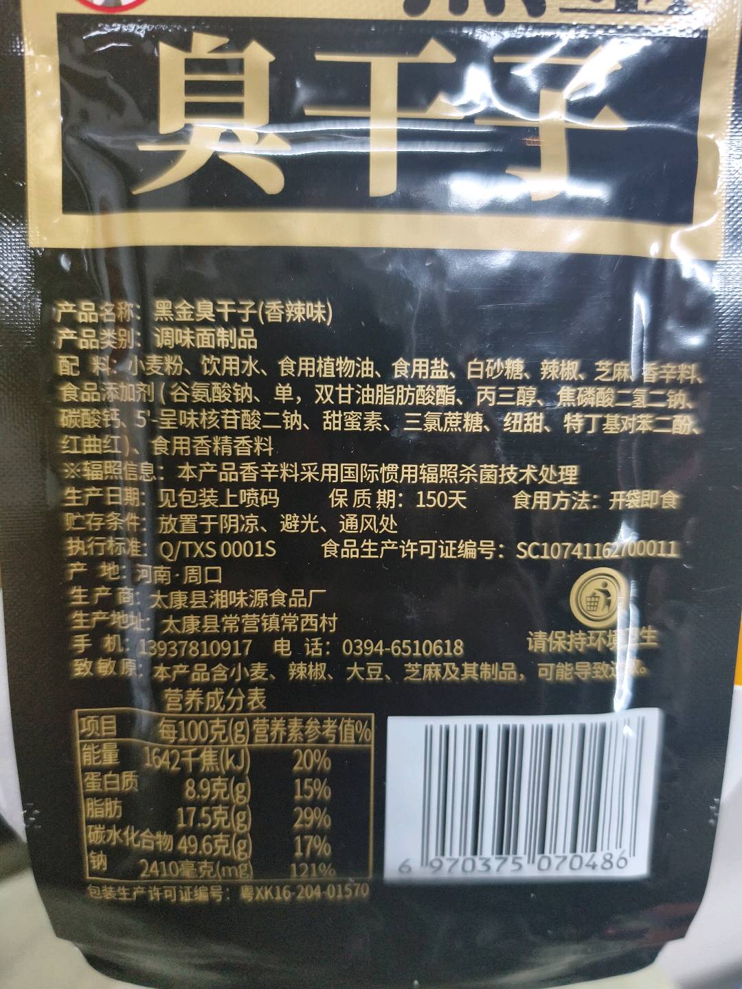 毛湘德黑金臭干子32克