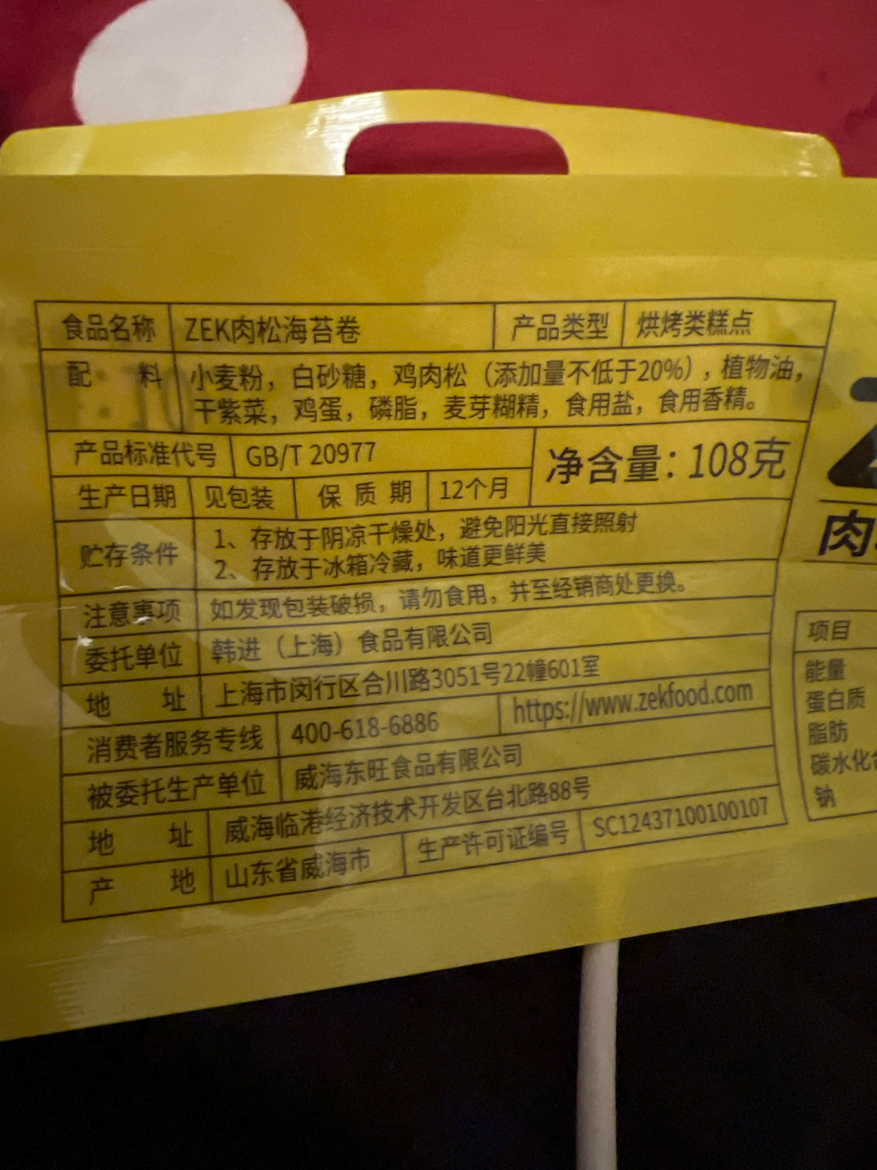 ZEK肉松海苔卷108克