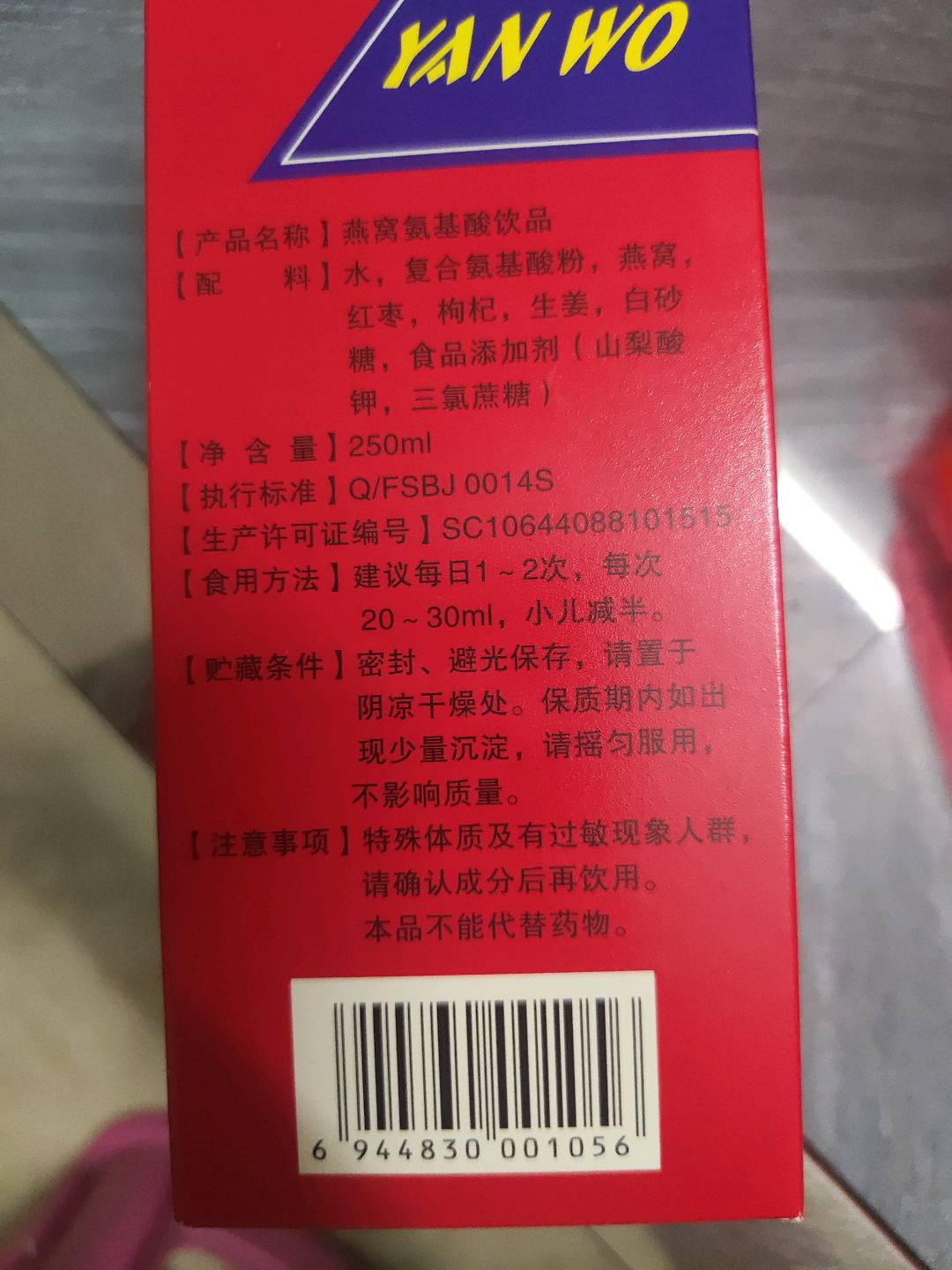 燕窝氨基酸饮品