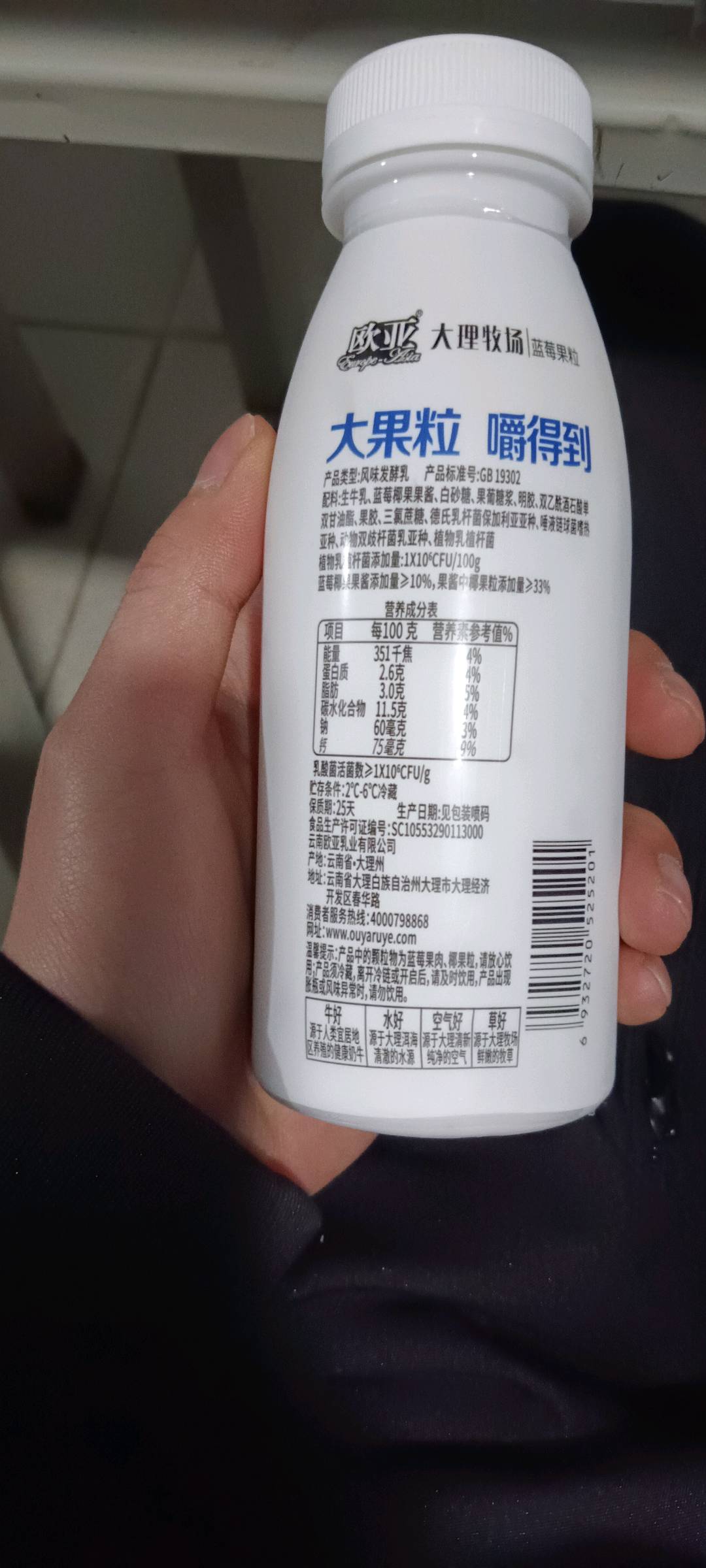 大理牧场益生菌酸奶（蓝莓果粒）
