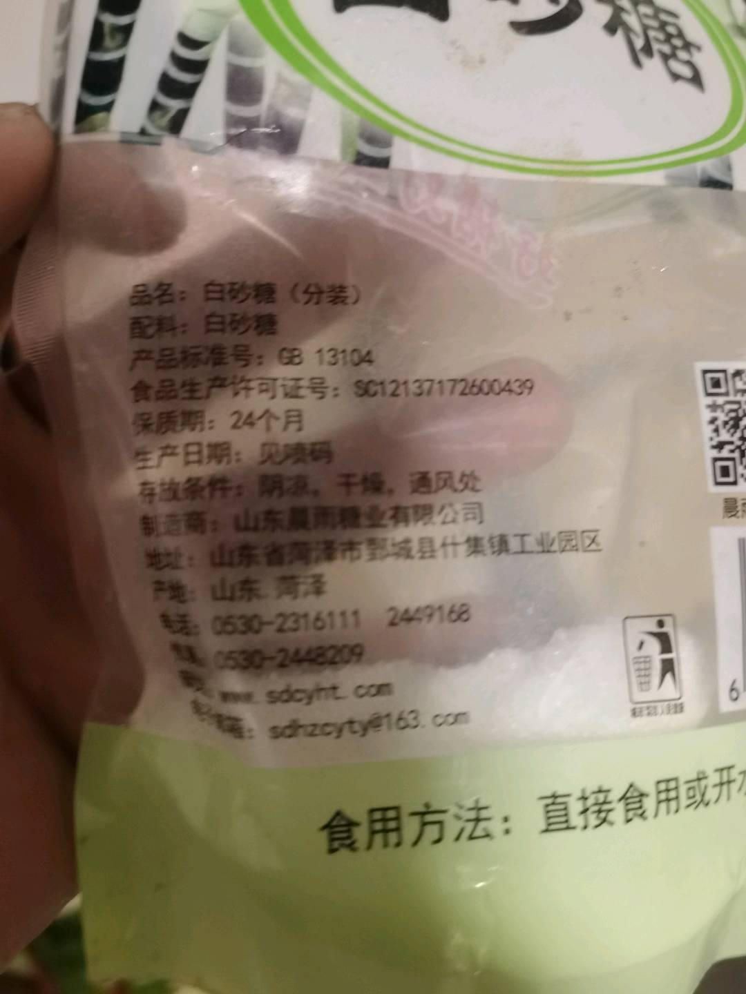白砂糖（立）