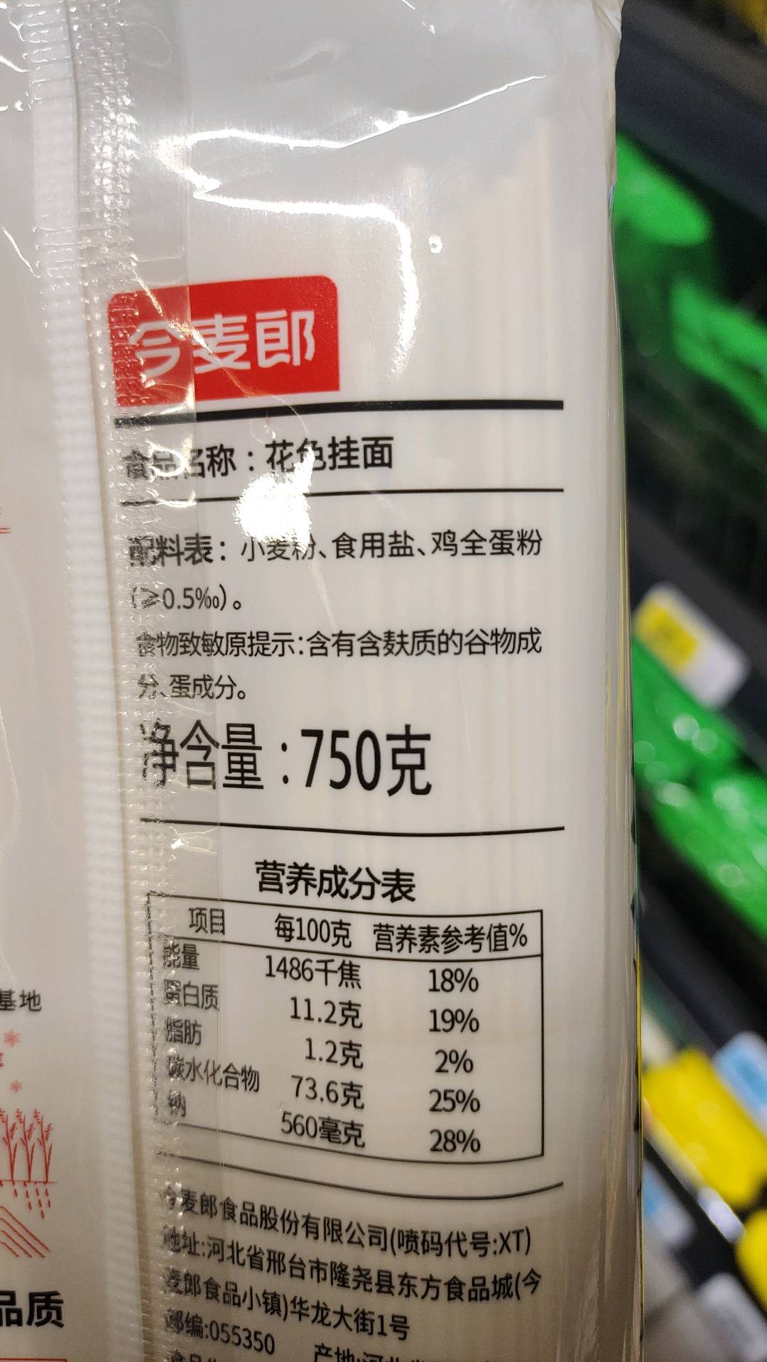 今麦郎鸡蛋面粗圆条