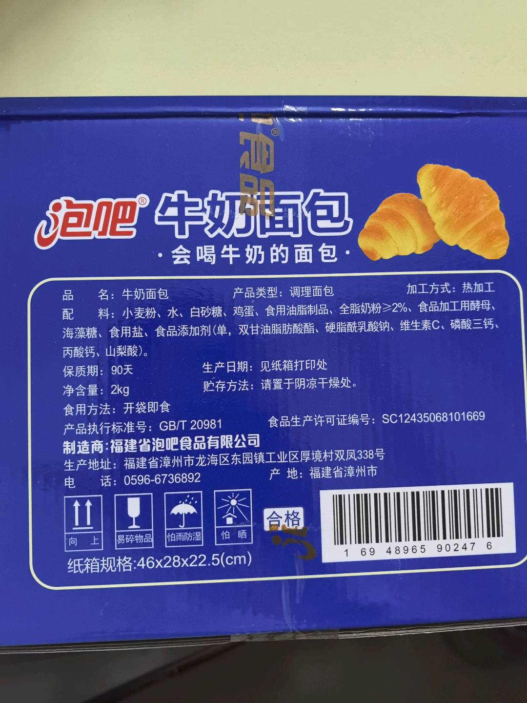 泡吧牛奶面包