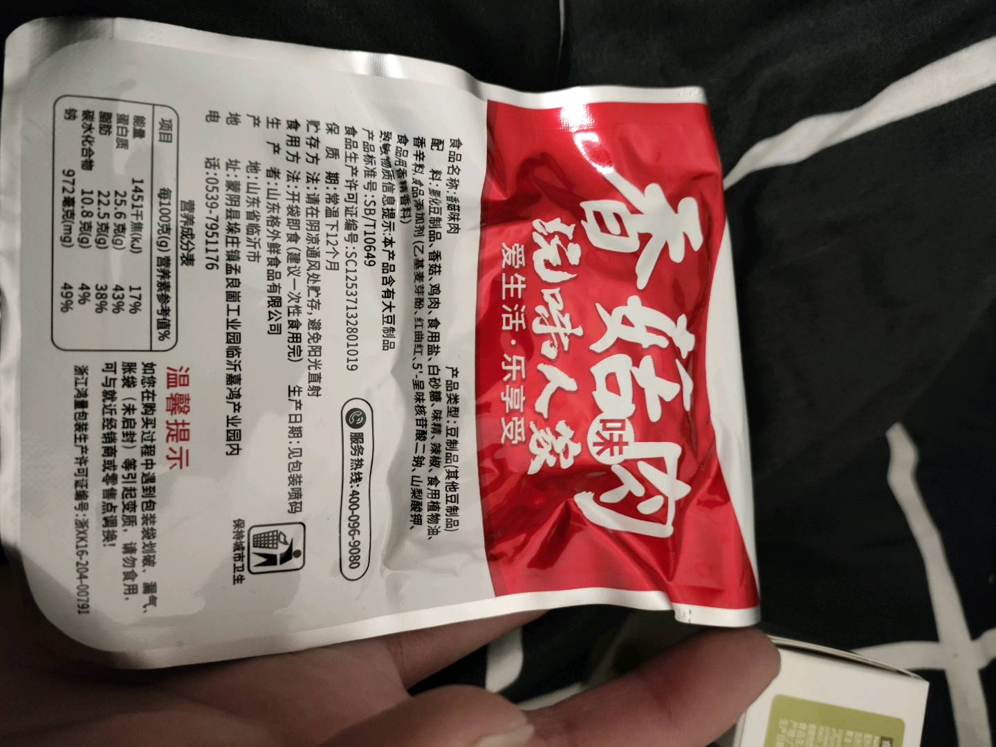 庄家味香菇味肉35克