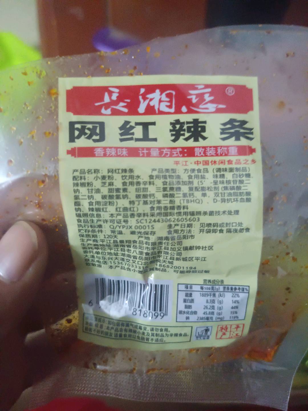 长湘恋网红辣条